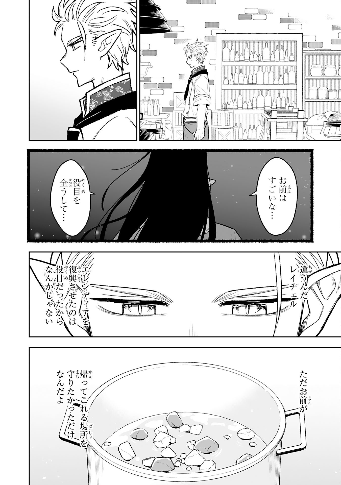 The Overpowered Cursed Magic Sword I Got From My "Junk Collection" Skill Is Too Strong ~I Was Thrown Away as Useless, but I'll Rise up With the World's Discarded Items~ Chapter 15 15ページ
