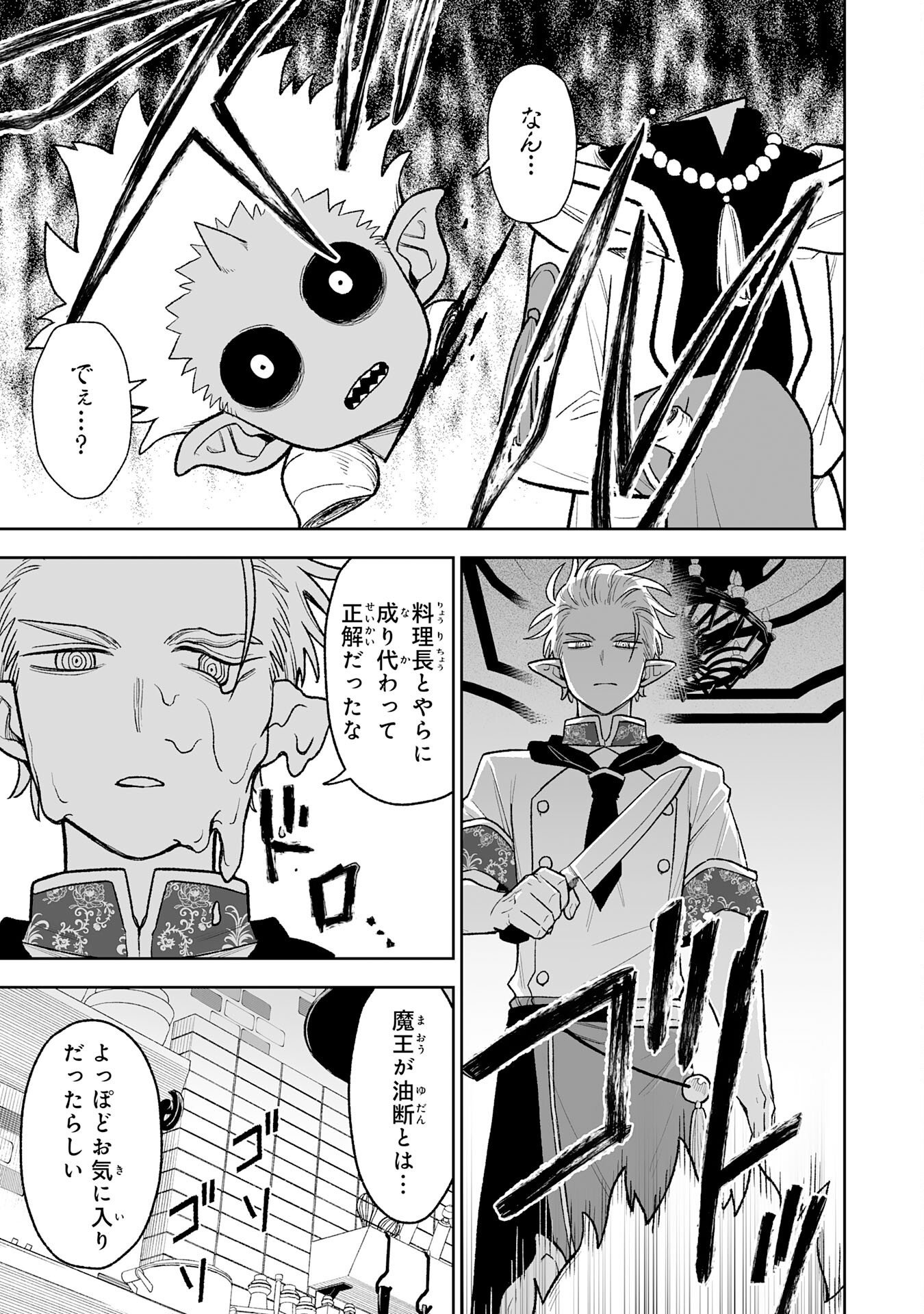 The Overpowered Cursed Magic Sword I Got From My "Junk Collection" Skill Is Too Strong ~I Was Thrown Away as Useless, but I'll Rise up With the World's Discarded Items~ Chapter 15 20ページ