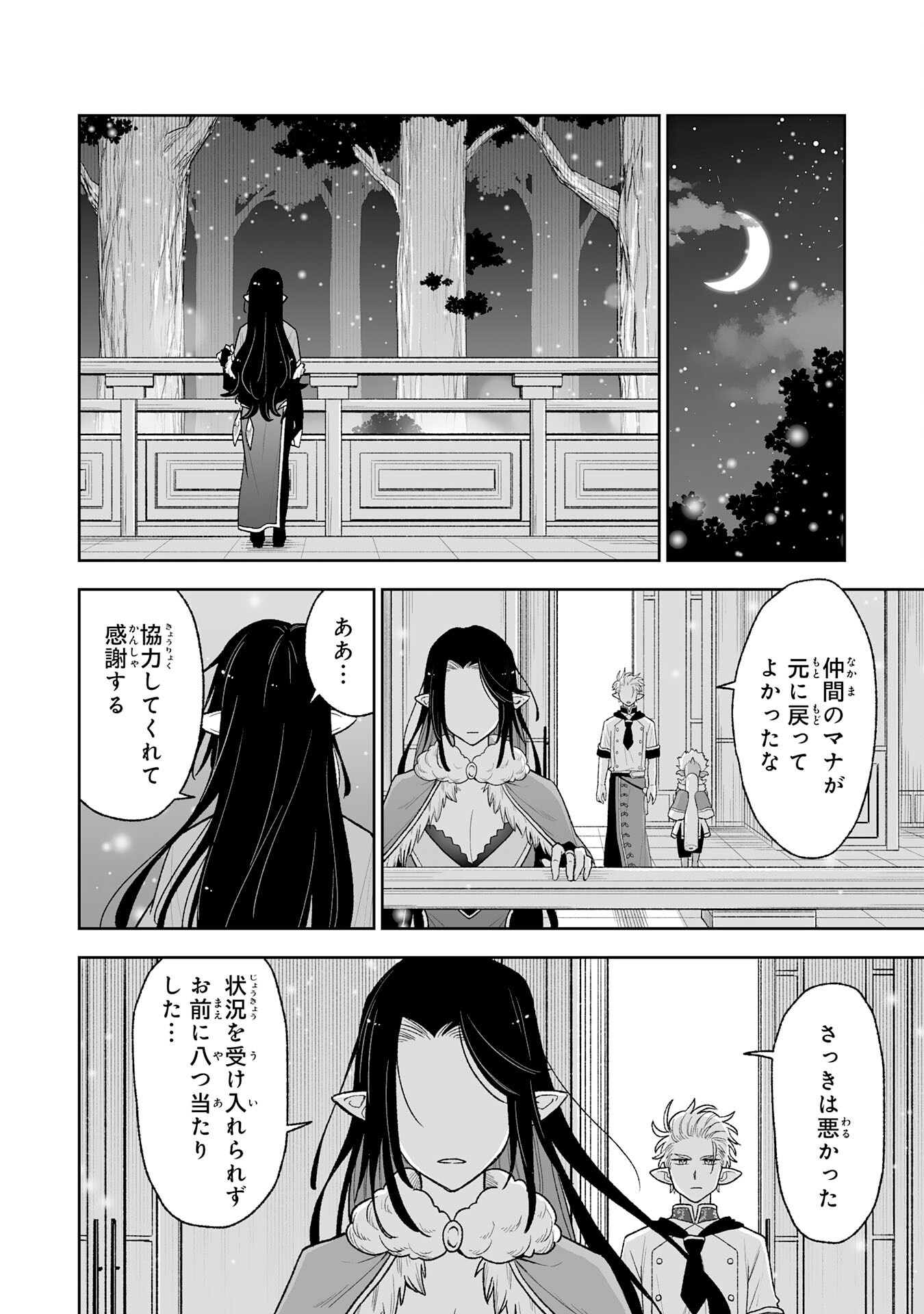 The Overpowered Cursed Magic Sword I Got From My "Junk Collection" Skill Is Too Strong ~I Was Thrown Away as Useless, but I'll Rise up With the World's Discarded Items~ Chapter 15 3ページ