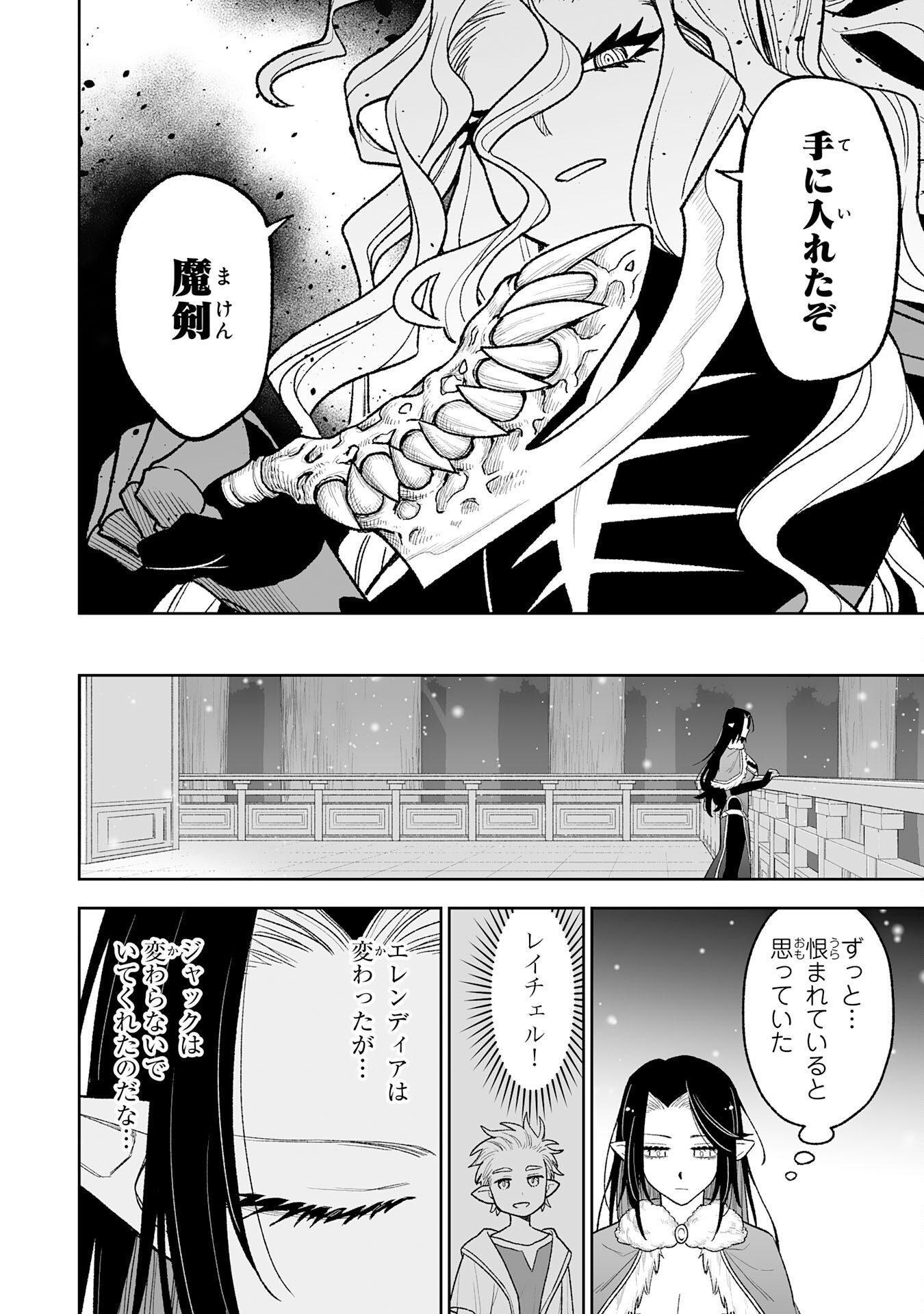 The Overpowered Cursed Magic Sword I Got From My "Junk Collection" Skill Is Too Strong ~I Was Thrown Away as Useless, but I'll Rise up With the World's Discarded Items~ Chapter 15 21ページ