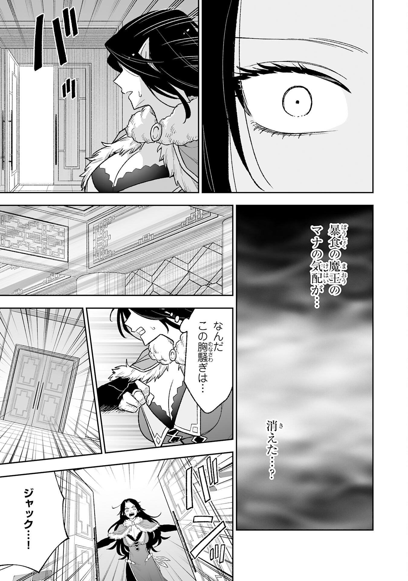 The Overpowered Cursed Magic Sword I Got From My "Junk Collection" Skill Is Too Strong ~I Was Thrown Away as Useless, but I'll Rise up With the World's Discarded Items~ Chapter 15 22ページ