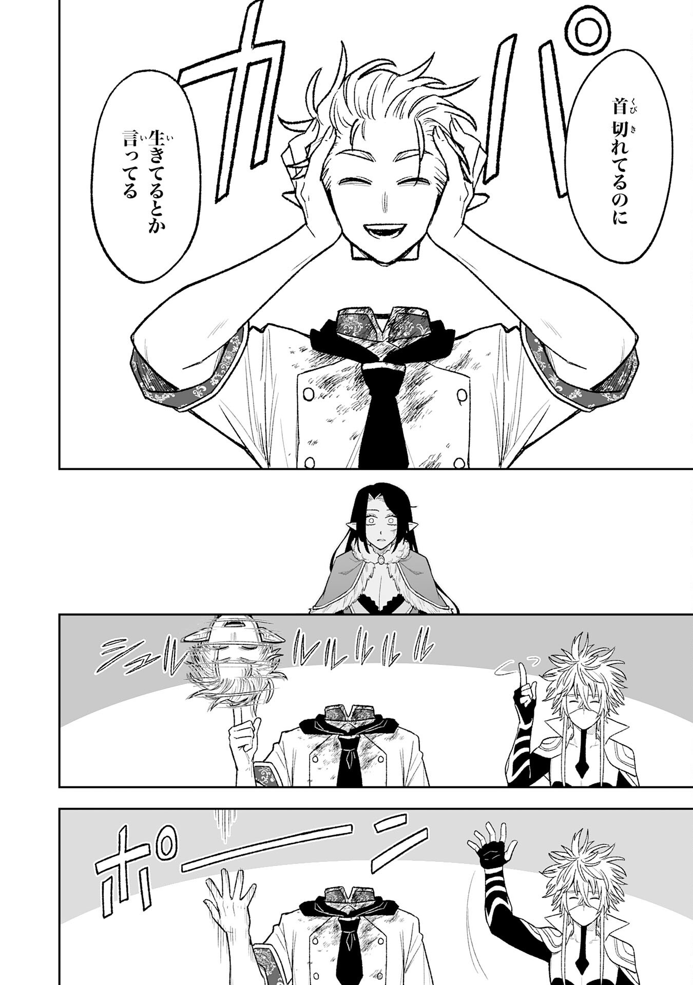 The Overpowered Cursed Magic Sword I Got From My "Junk Collection" Skill Is Too Strong ~I Was Thrown Away as Useless, but I'll Rise up With the World's Discarded Items~ Chapter 15 27ページ