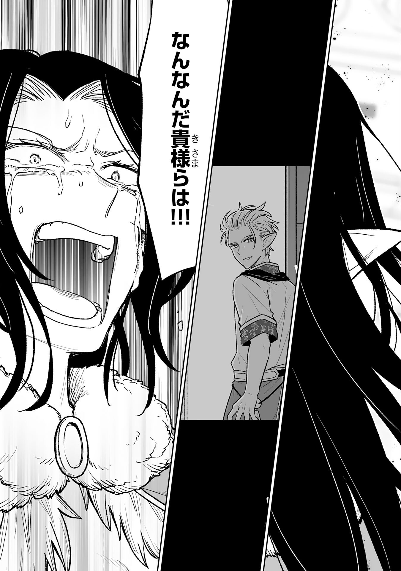 The Overpowered Cursed Magic Sword I Got From My "Junk Collection" Skill Is Too Strong ~I Was Thrown Away as Useless, but I'll Rise up With the World's Discarded Items~ Chapter 15 30ページ