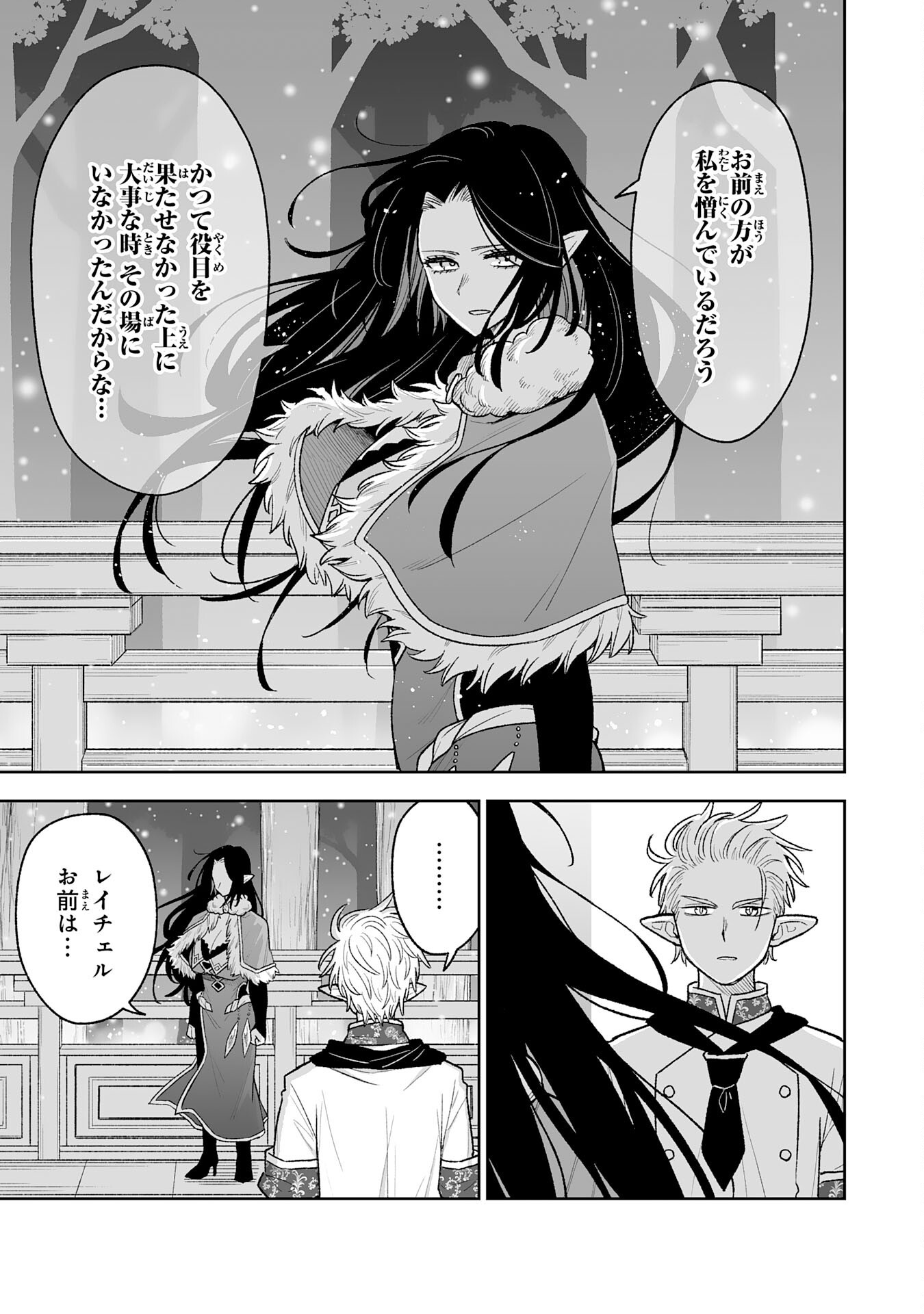 The Overpowered Cursed Magic Sword I Got From My "Junk Collection" Skill Is Too Strong ~I Was Thrown Away as Useless, but I'll Rise up With the World's Discarded Items~ Chapter 15 4ページ
