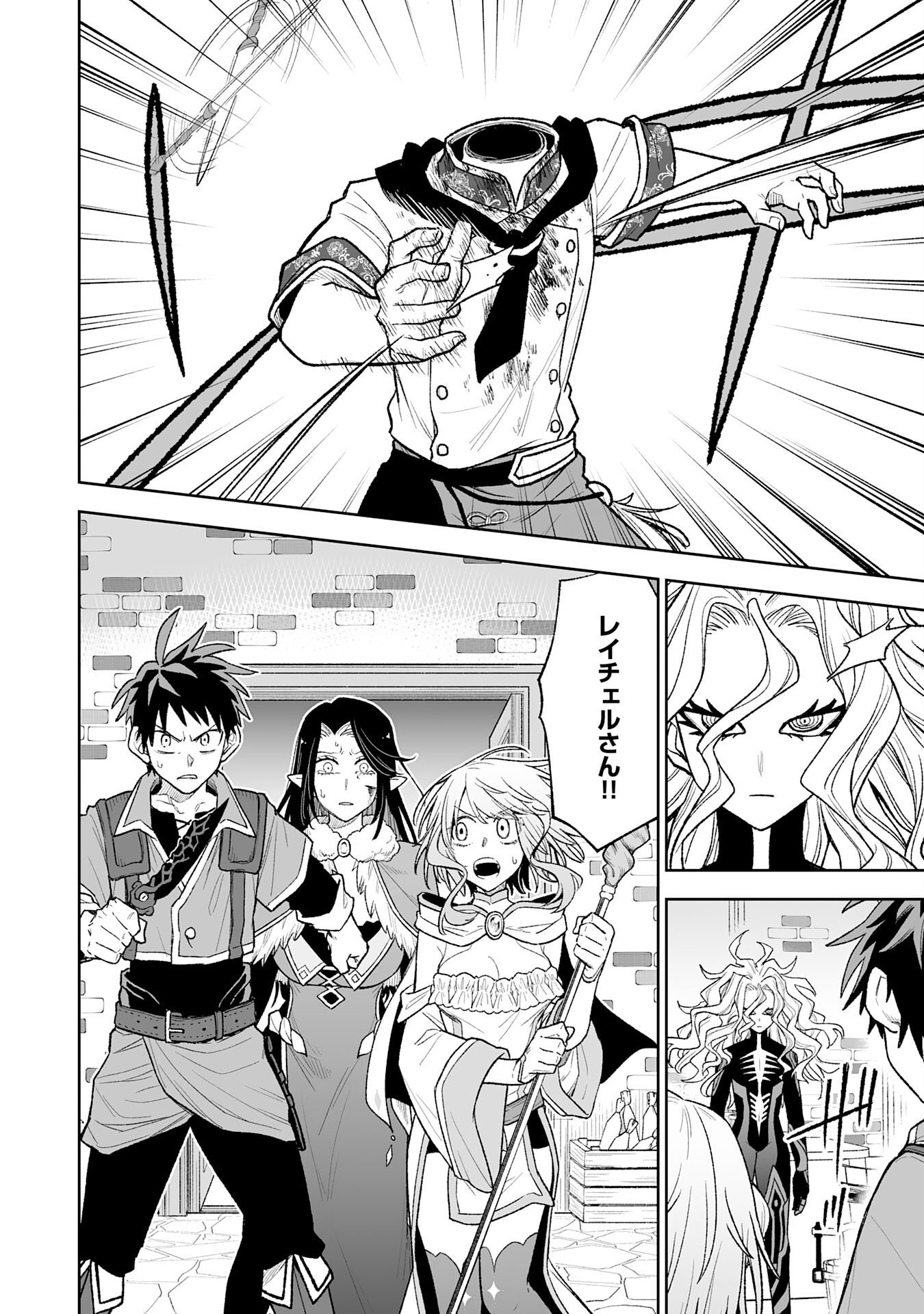 The Overpowered Cursed Magic Sword I Got From My "Junk Collection" Skill Is Too Strong ~I Was Thrown Away as Useless, but I'll Rise up With the World's Discarded Items~ Chapter 15 31ページ