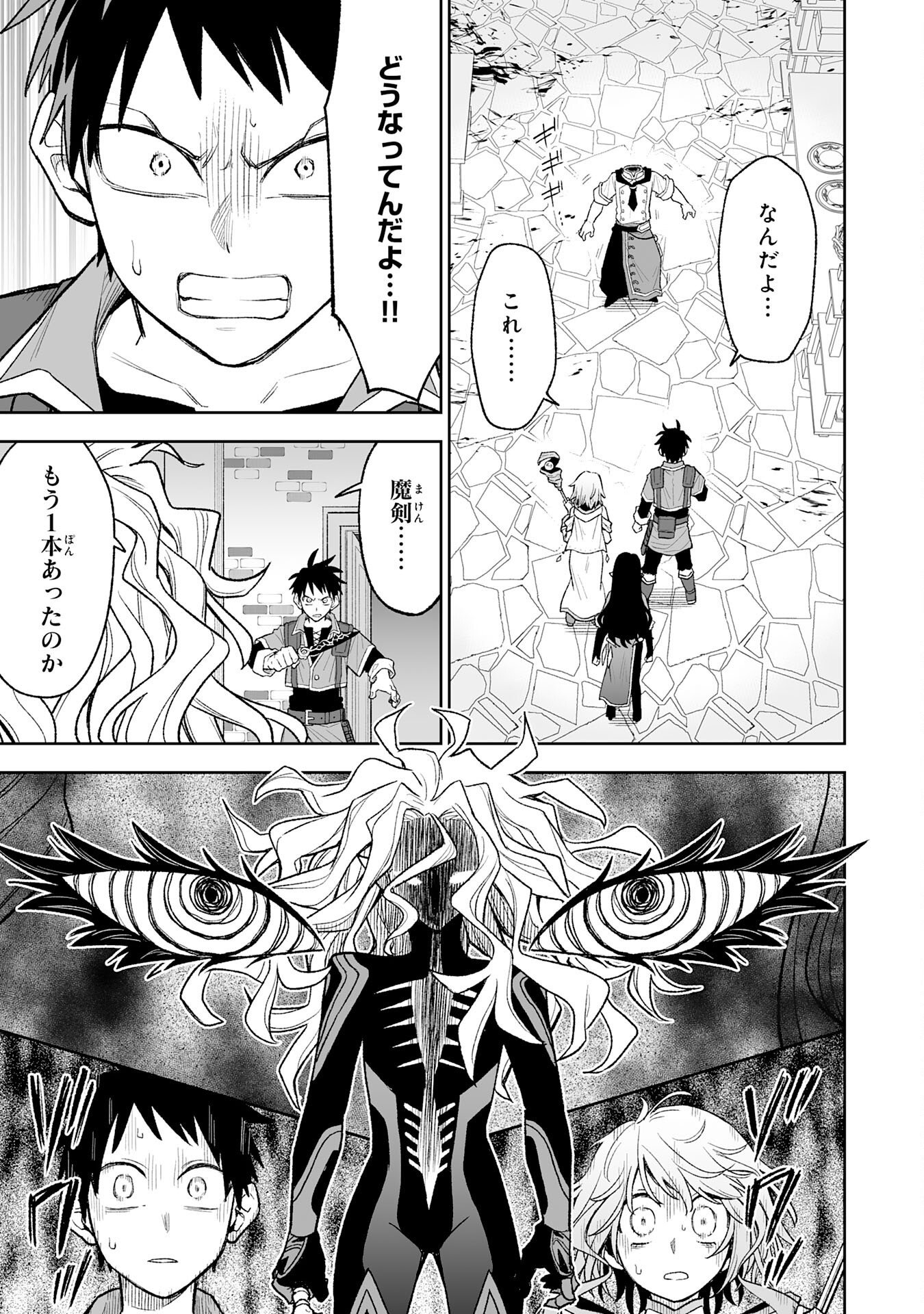 The Overpowered Cursed Magic Sword I Got From My "Junk Collection" Skill Is Too Strong ~I Was Thrown Away as Useless, but I'll Rise up With the World's Discarded Items~ Chapter 15 32ページ