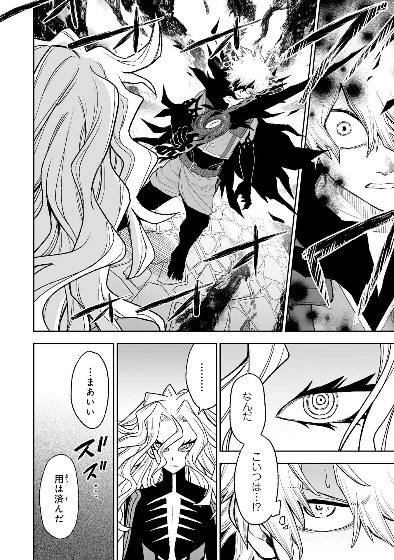 The Overpowered Cursed Magic Sword I Got From My "Junk Collection" Skill Is Too Strong ~I Was Thrown Away as Useless, but I'll Rise up With the World's Discarded Items~ Chapter 15 33ページ
