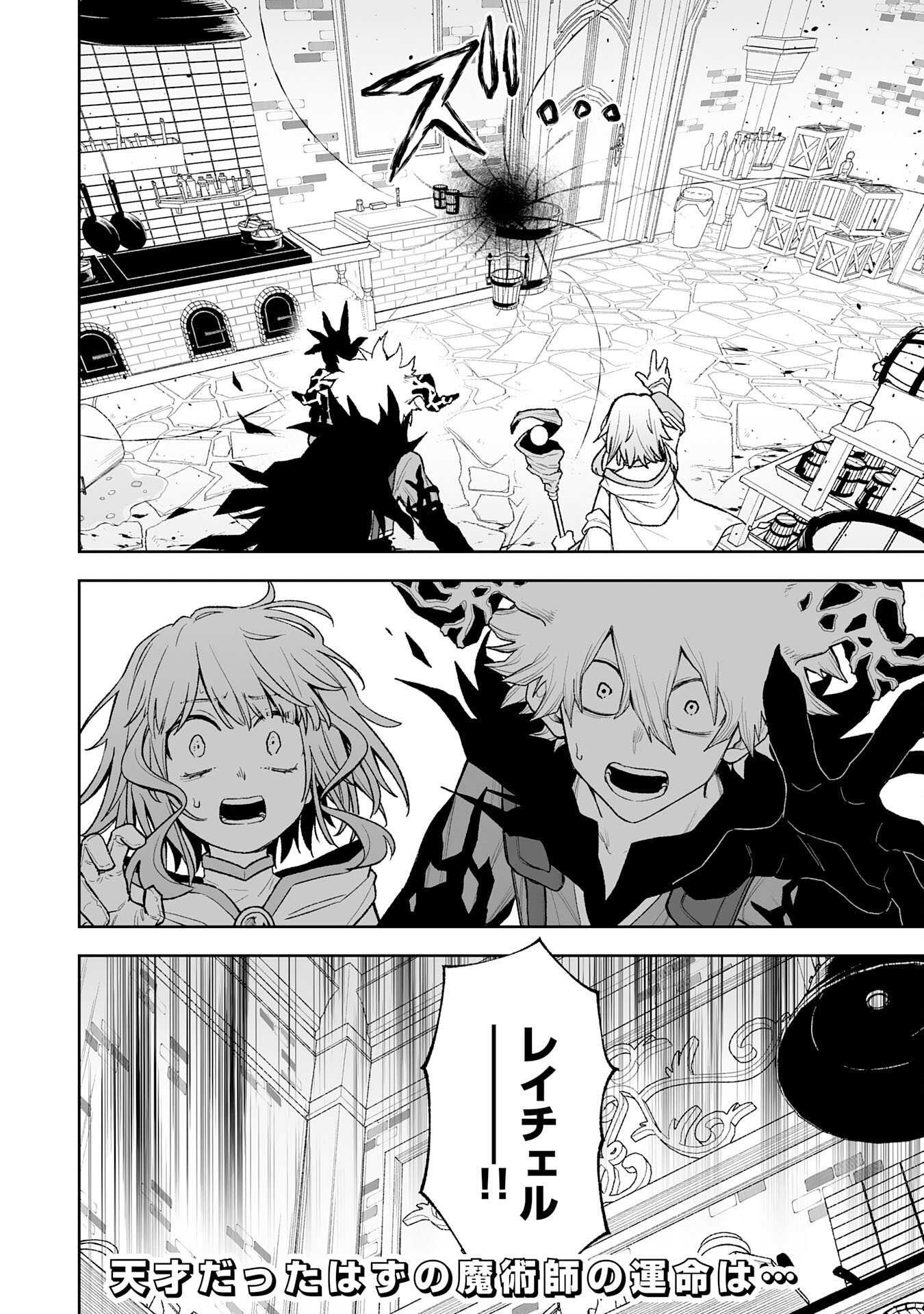 The Overpowered Cursed Magic Sword I Got From My "Junk Collection" Skill Is Too Strong ~I Was Thrown Away as Useless, but I'll Rise up With the World's Discarded Items~ Chapter 15 37ページ