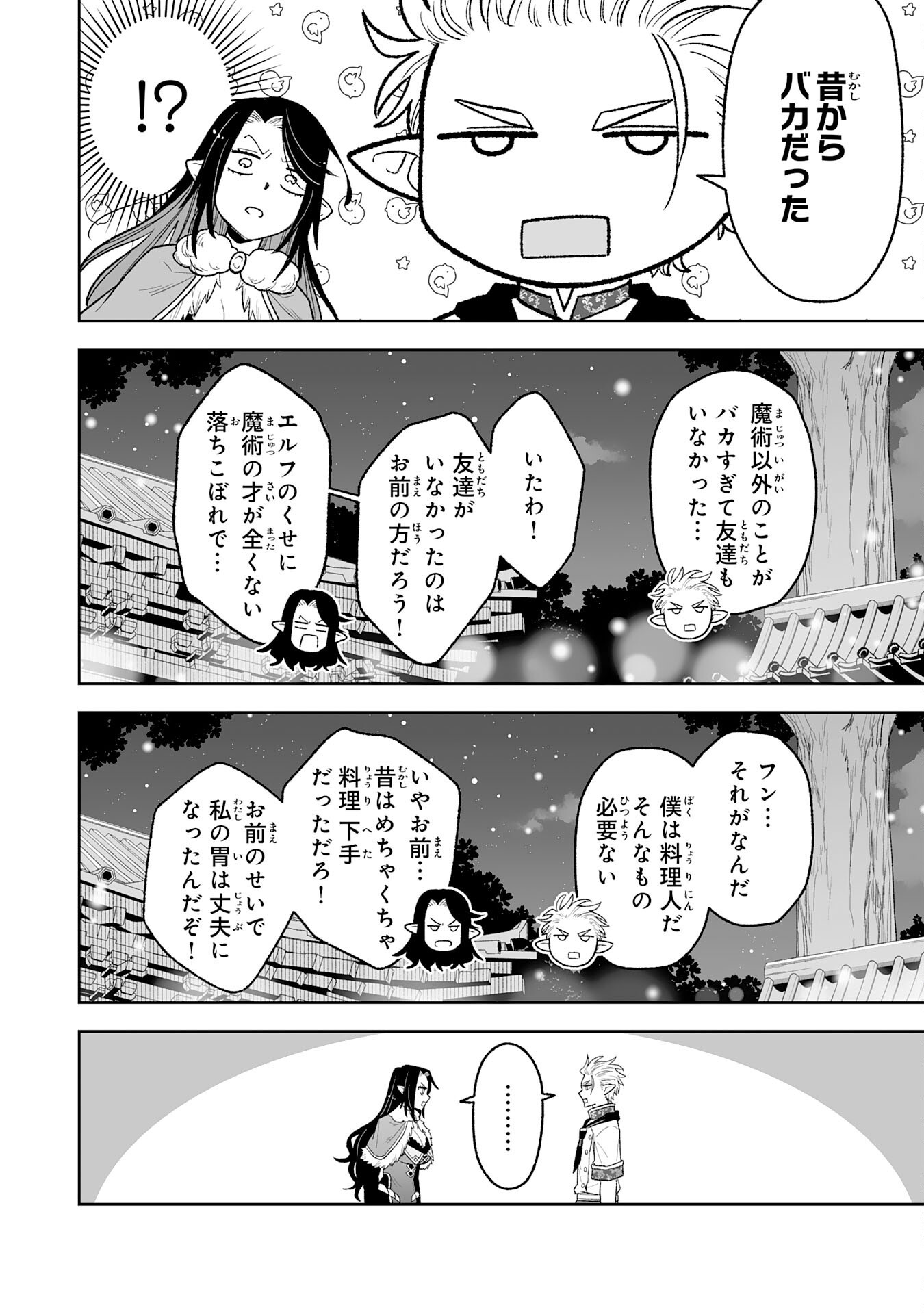 The Overpowered Cursed Magic Sword I Got From My "Junk Collection" Skill Is Too Strong ~I Was Thrown Away as Useless, but I'll Rise up With the World's Discarded Items~ Chapter 15 5ページ