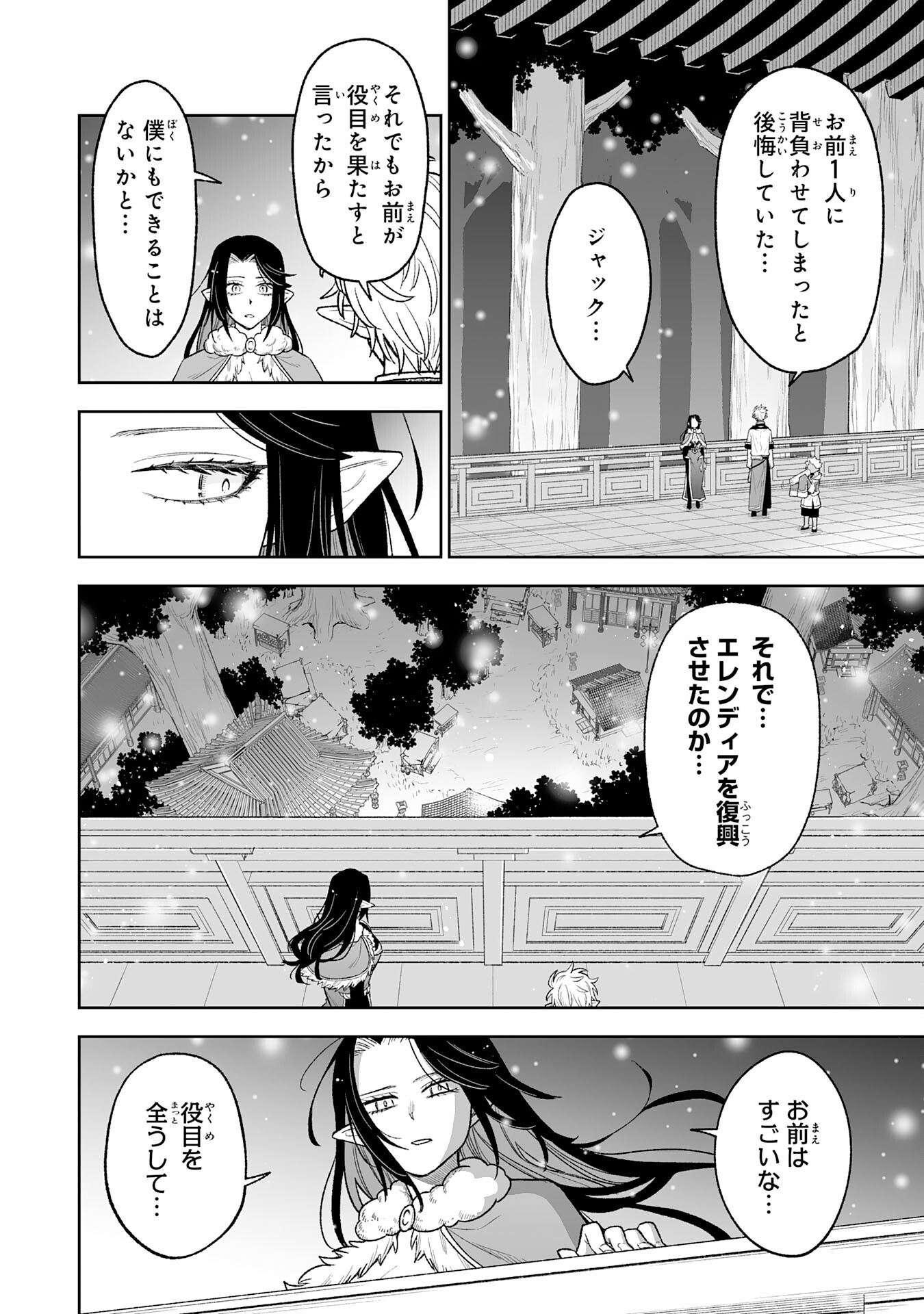 The Overpowered Cursed Magic Sword I Got From My "Junk Collection" Skill Is Too Strong ~I Was Thrown Away as Useless, but I'll Rise up With the World's Discarded Items~ Chapter 15 7ページ