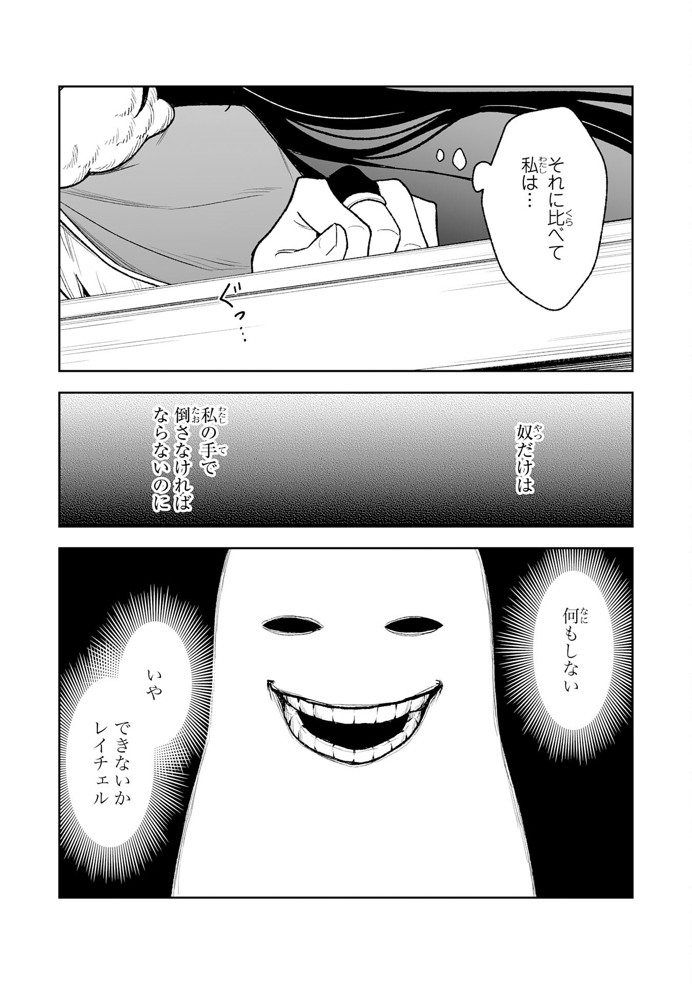 The Overpowered Cursed Magic Sword I Got From My "Junk Collection" Skill Is Too Strong ~I Was Thrown Away as Useless, but I'll Rise up With the World's Discarded Items~ Chapter 15 8ページ