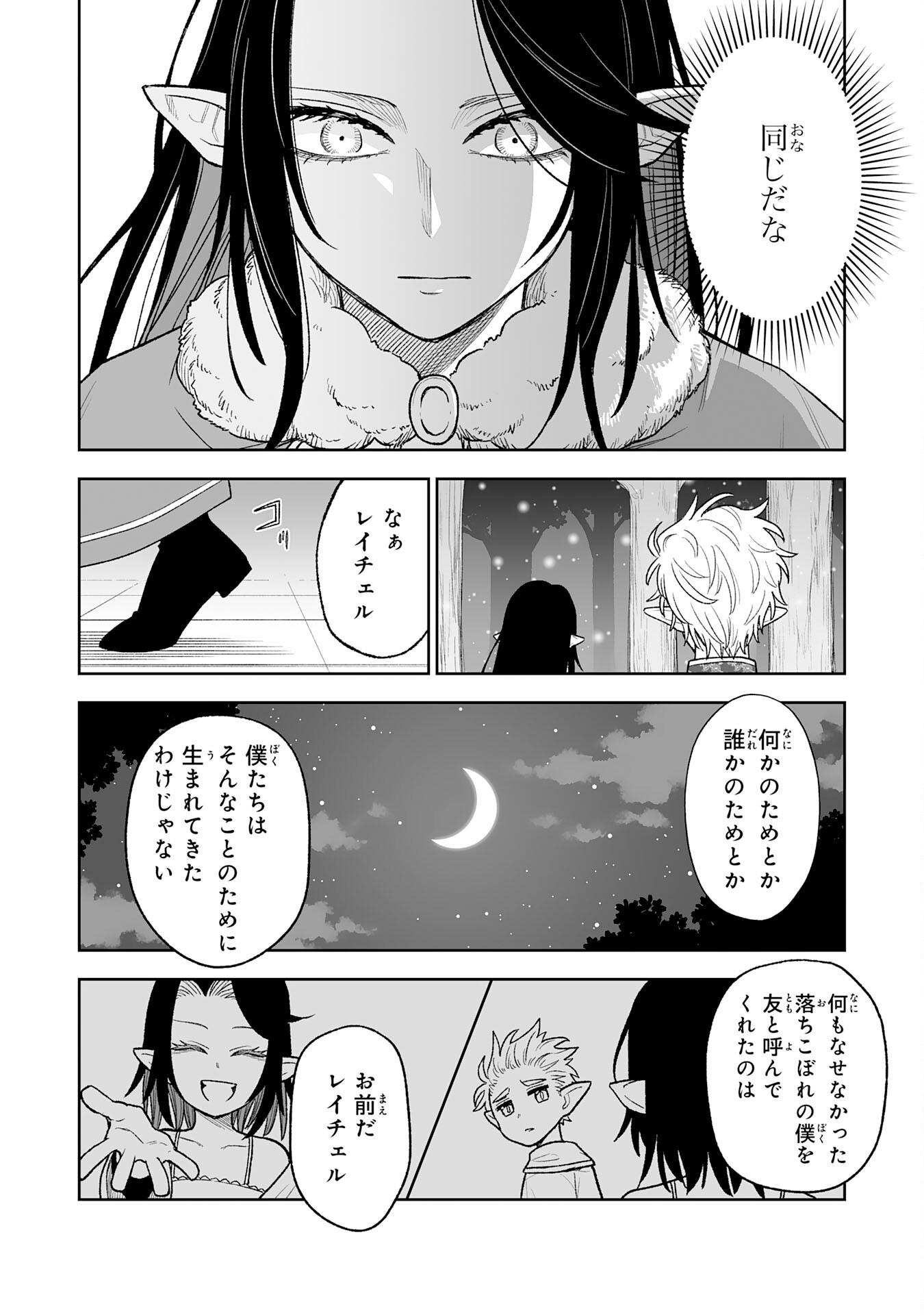 The Overpowered Cursed Magic Sword I Got From My "Junk Collection" Skill Is Too Strong ~I Was Thrown Away as Useless, but I'll Rise up With the World's Discarded Items~ Chapter 15 9ページ
