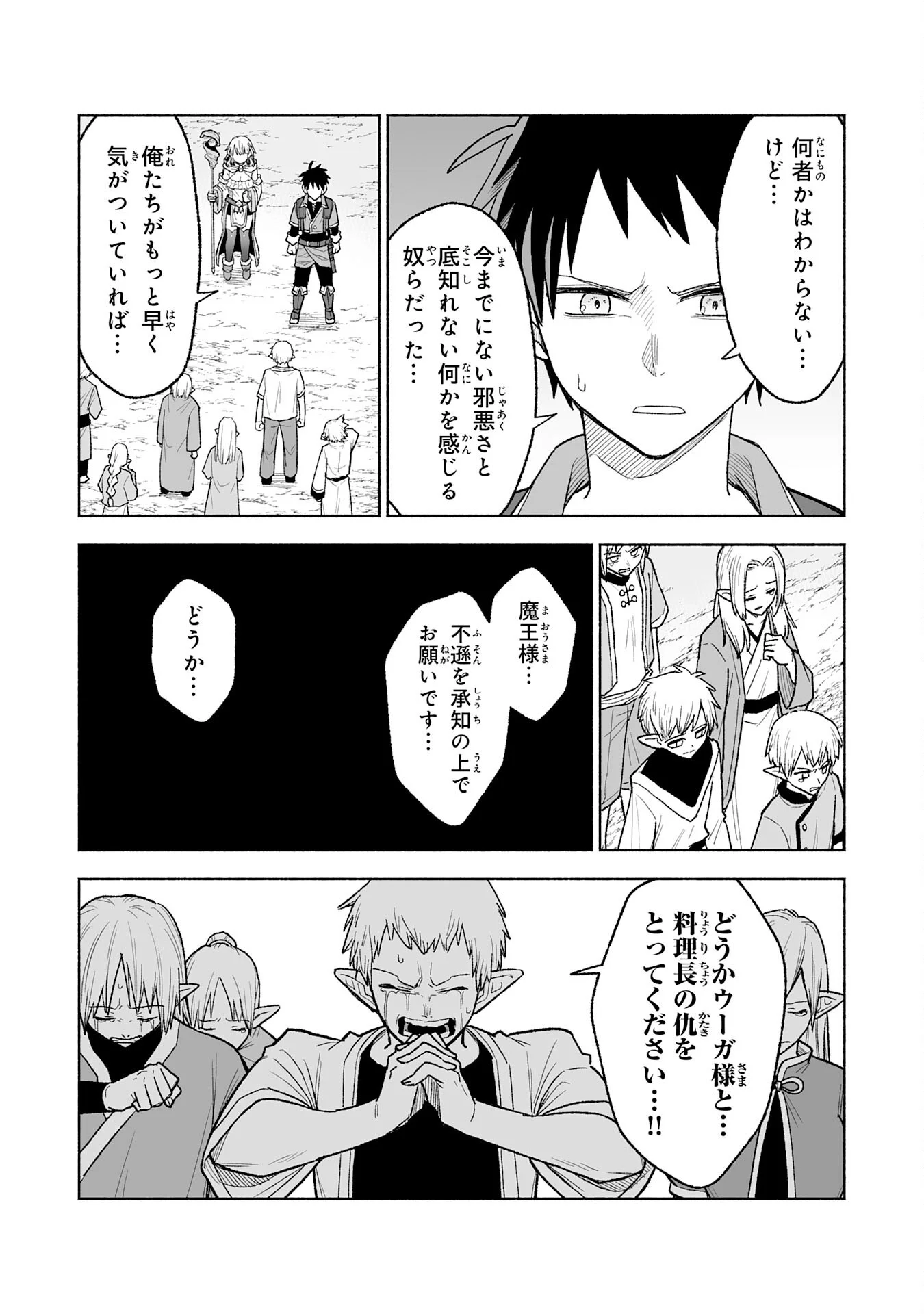 The Overpowered Cursed Magic Sword I Got From My "Junk Collection" Skill Is Too Strong ~I Was Thrown Away as Useless, but I'll Rise up With the World's Discarded Items~ Chapter 16 2ページ