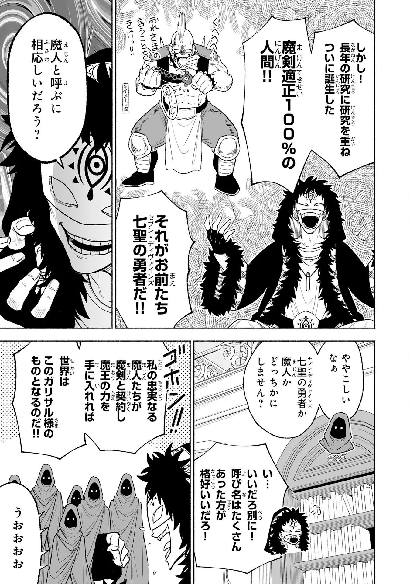 The Overpowered Cursed Magic Sword I Got From My "Junk Collection" Skill Is Too Strong ~I Was Thrown Away as Useless, but I'll Rise up With the World's Discarded Items~ Chapter 16 12ページ