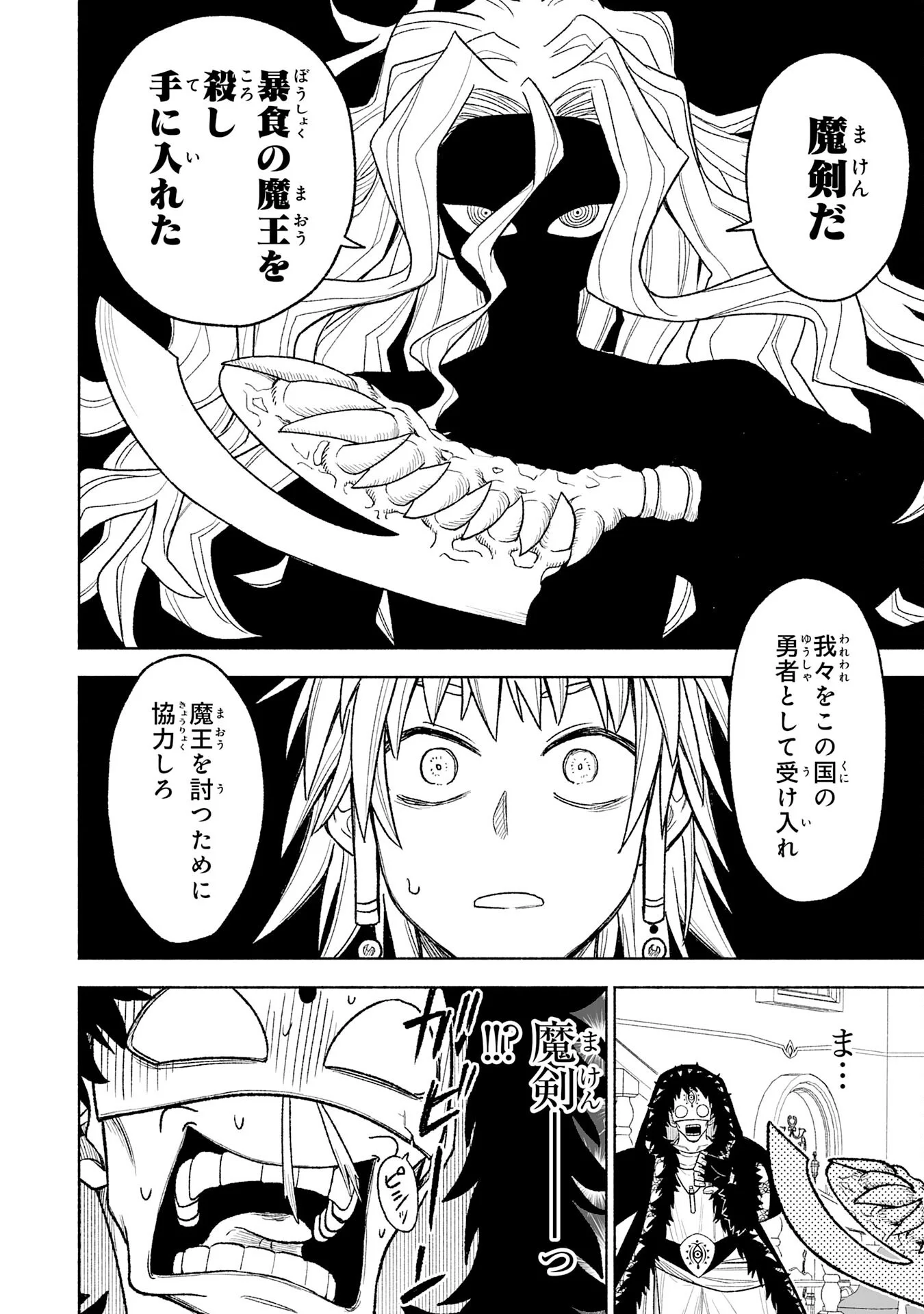 The Overpowered Cursed Magic Sword I Got From My "Junk Collection" Skill Is Too Strong ~I Was Thrown Away as Useless, but I'll Rise up With the World's Discarded Items~ Chapter 16 15ページ