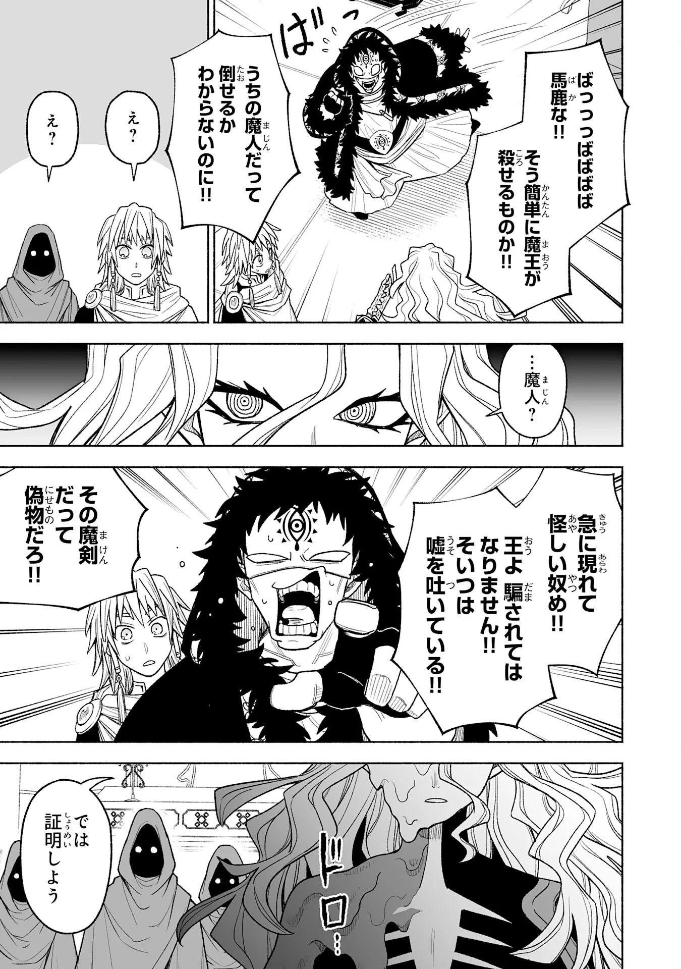 The Overpowered Cursed Magic Sword I Got From My "Junk Collection" Skill Is Too Strong ~I Was Thrown Away as Useless, but I'll Rise up With the World's Discarded Items~ Chapter 16 16ページ