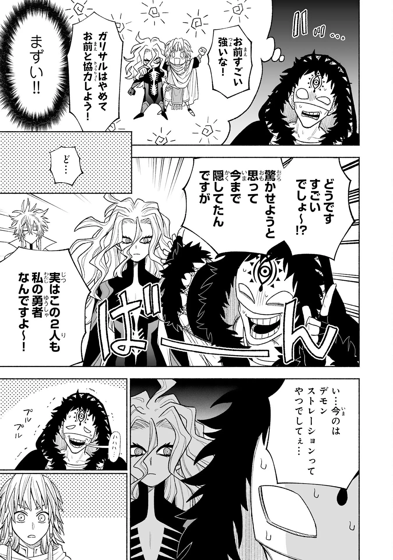The Overpowered Cursed Magic Sword I Got From My "Junk Collection" Skill Is Too Strong ~I Was Thrown Away as Useless, but I'll Rise up With the World's Discarded Items~ Chapter 16 20ページ