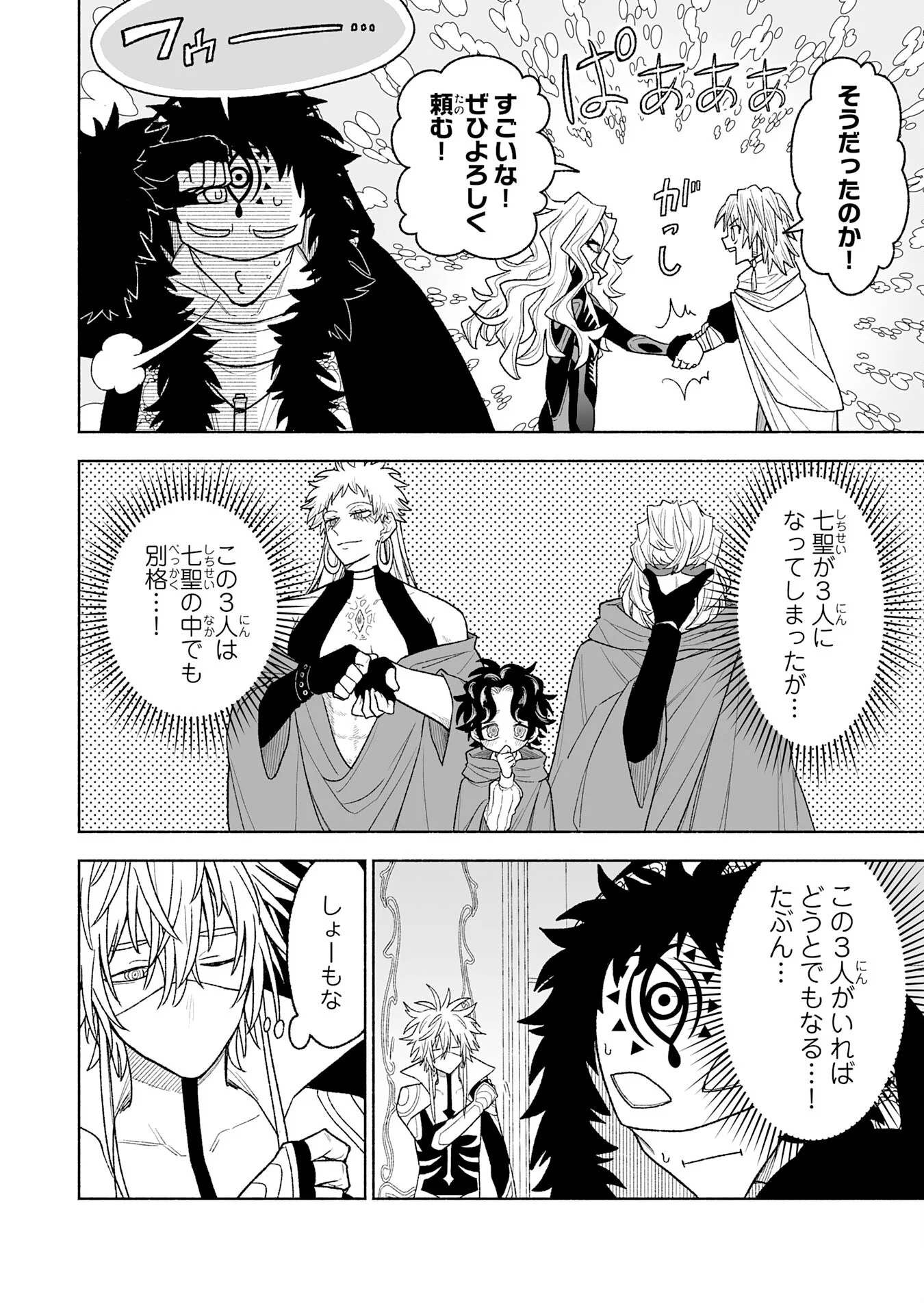 The Overpowered Cursed Magic Sword I Got From My "Junk Collection" Skill Is Too Strong ~I Was Thrown Away as Useless, but I'll Rise up With the World's Discarded Items~ Chapter 16 21ページ