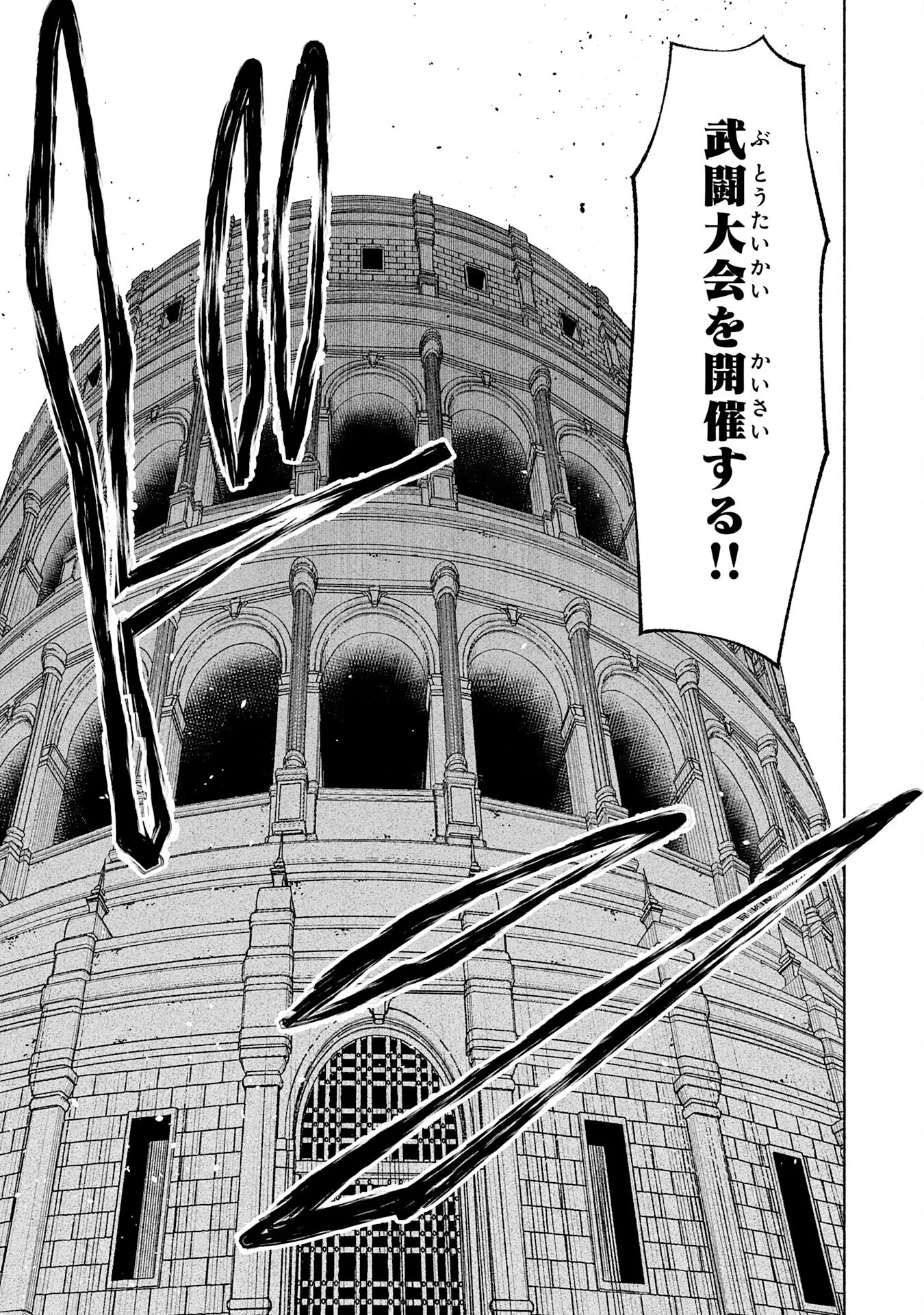 The Overpowered Cursed Magic Sword I Got From My "Junk Collection" Skill Is Too Strong ~I Was Thrown Away as Useless, but I'll Rise up With the World's Discarded Items~ Chapter 16 24ページ
