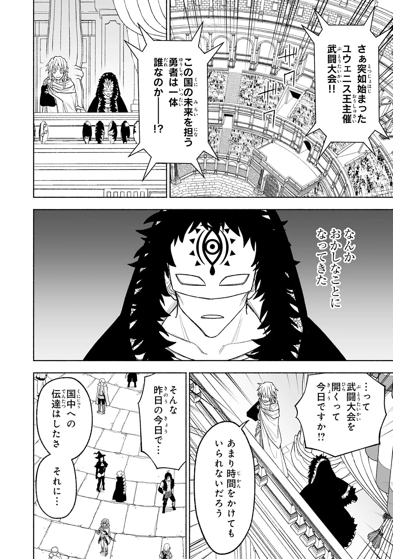 The Overpowered Cursed Magic Sword I Got From My "Junk Collection" Skill Is Too Strong ~I Was Thrown Away as Useless, but I'll Rise up With the World's Discarded Items~ Chapter 16 25ページ