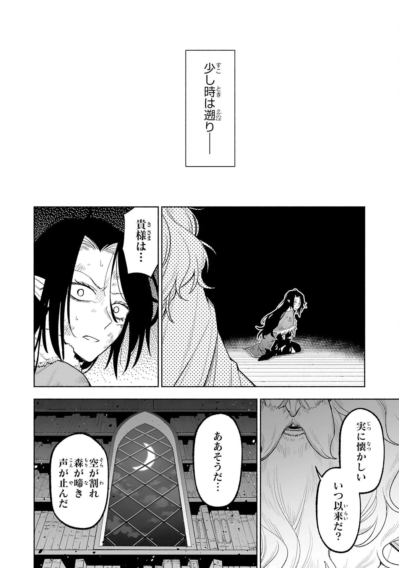 The Overpowered Cursed Magic Sword I Got From My "Junk Collection" Skill Is Too Strong ~I Was Thrown Away as Useless, but I'll Rise up With the World's Discarded Items~ Chapter 16 27ページ