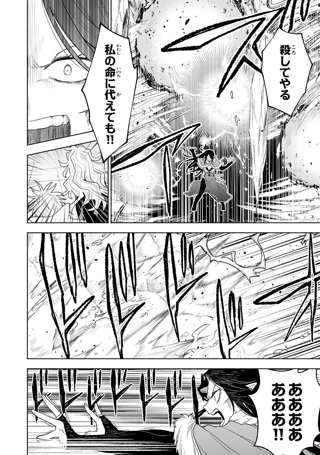 The Overpowered Cursed Magic Sword I Got From My "Junk Collection" Skill Is Too Strong ~I Was Thrown Away as Useless, but I'll Rise up With the World's Discarded Items~ Chapter 16 5ページ