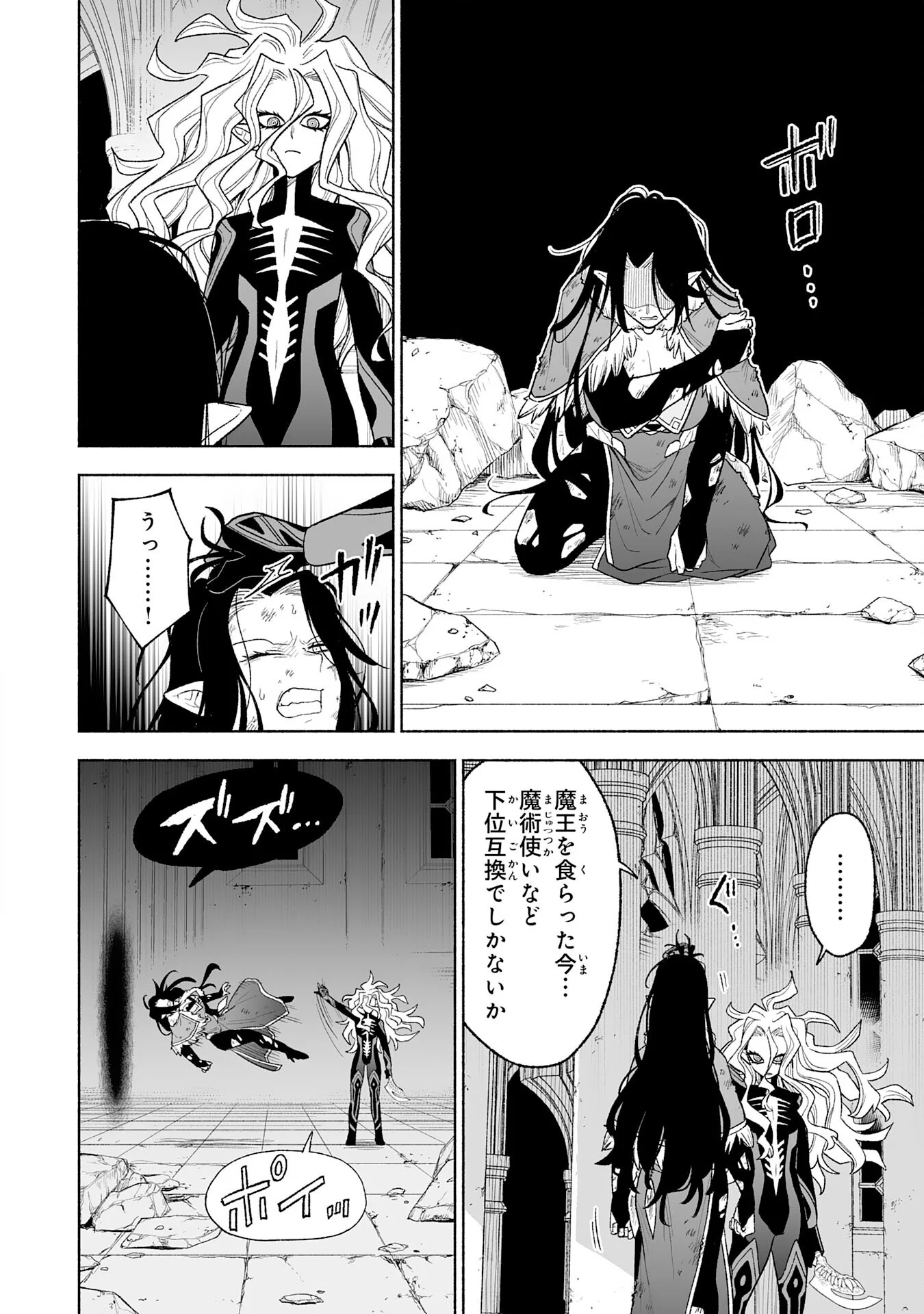 The Overpowered Cursed Magic Sword I Got From My "Junk Collection" Skill Is Too Strong ~I Was Thrown Away as Useless, but I'll Rise up With the World's Discarded Items~ Chapter 16 7ページ