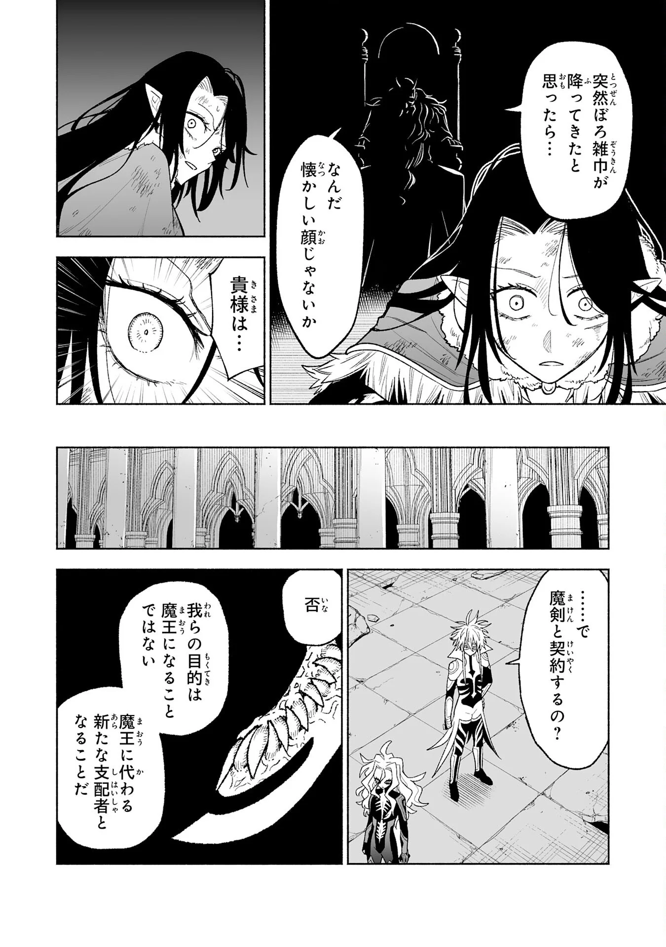 The Overpowered Cursed Magic Sword I Got From My "Junk Collection" Skill Is Too Strong ~I Was Thrown Away as Useless, but I'll Rise up With the World's Discarded Items~ Chapter 16 9ページ