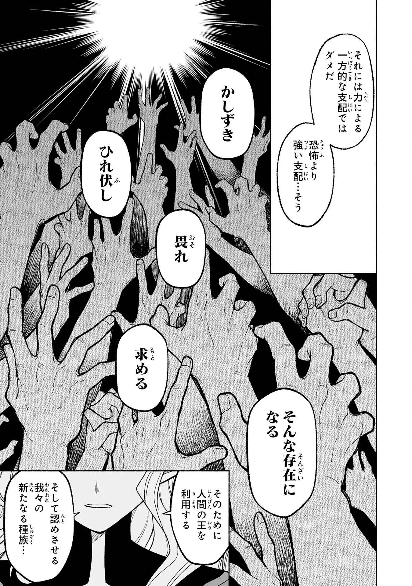 The Overpowered Cursed Magic Sword I Got From My "Junk Collection" Skill Is Too Strong ~I Was Thrown Away as Useless, but I'll Rise up With the World's Discarded Items~ Chapter 16 10ページ