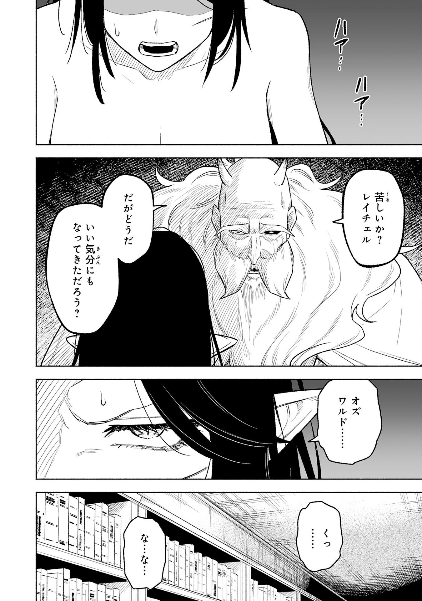 The Overpowered Cursed Magic Sword I Got From My "Junk Collection" Skill Is Too Strong ~I Was Thrown Away as Useless, but I'll Rise up With the World's Discarded Items~ Chapter 17 1ページ