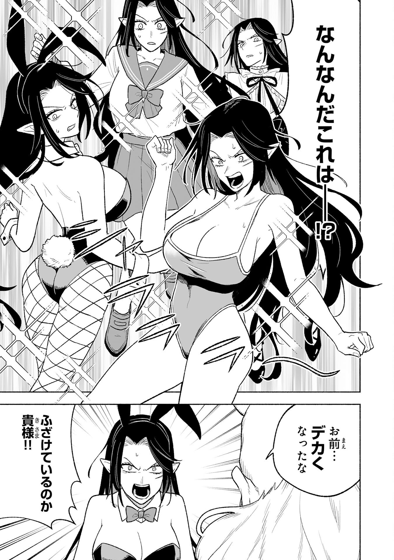 The Overpowered Cursed Magic Sword I Got From My "Junk Collection" Skill Is Too Strong ~I Was Thrown Away as Useless, but I'll Rise up With the World's Discarded Items~ Chapter 17 2ページ