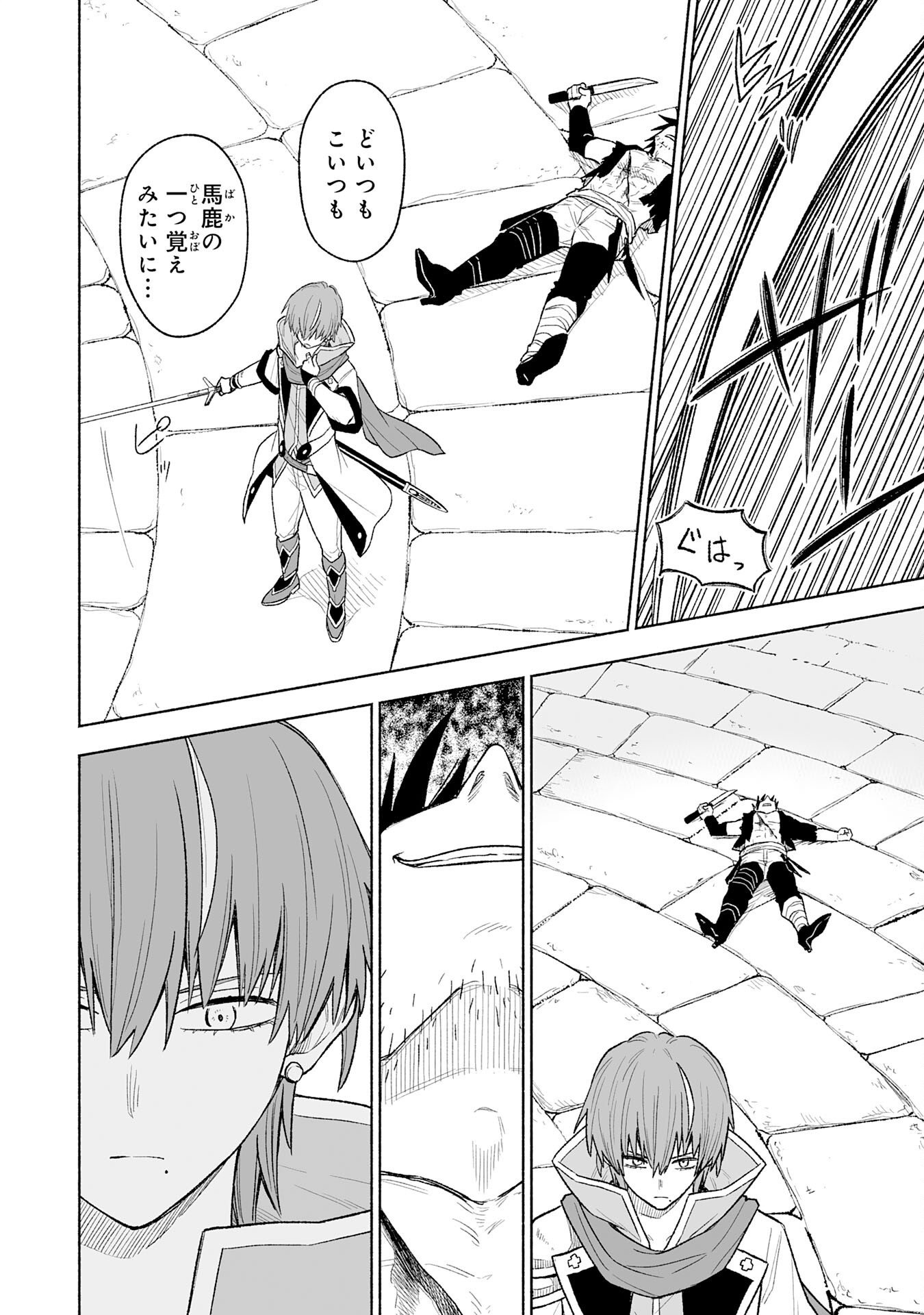 The Overpowered Cursed Magic Sword I Got From My "Junk Collection" Skill Is Too Strong ~I Was Thrown Away as Useless, but I'll Rise up With the World's Discarded Items~ Chapter 17 11ページ