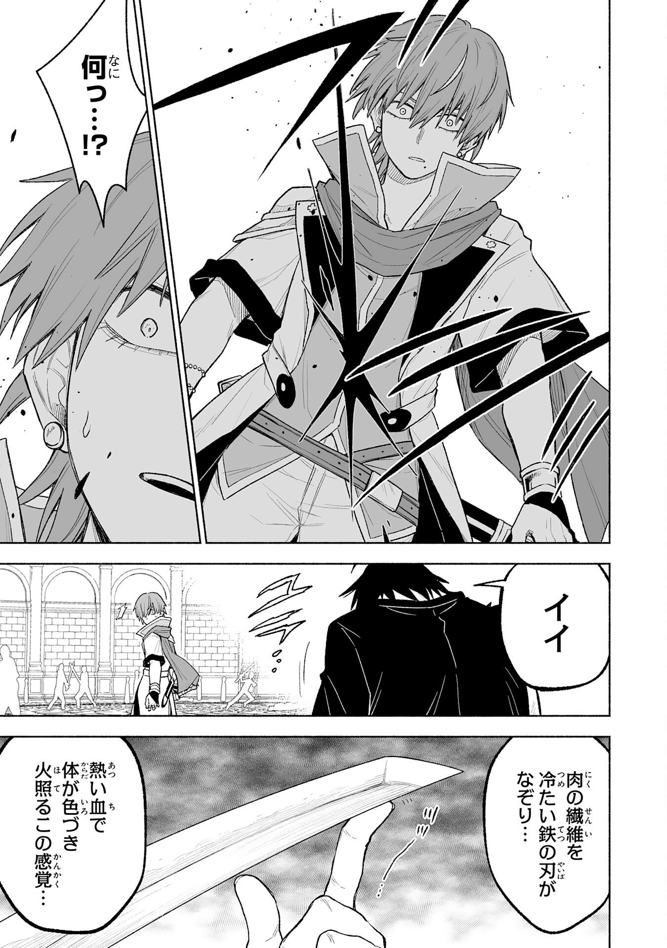 The Overpowered Cursed Magic Sword I Got From My "Junk Collection" Skill Is Too Strong ~I Was Thrown Away as Useless, but I'll Rise up With the World's Discarded Items~ Chapter 17 12ページ