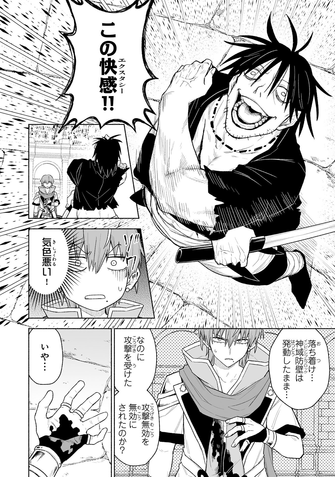The Overpowered Cursed Magic Sword I Got From My "Junk Collection" Skill Is Too Strong ~I Was Thrown Away as Useless, but I'll Rise up With the World's Discarded Items~ Chapter 17 13ページ