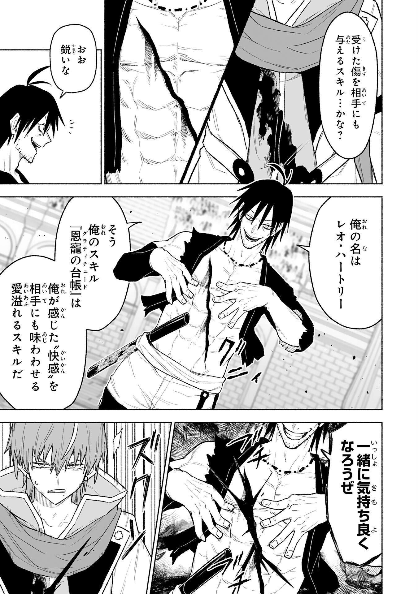 The Overpowered Cursed Magic Sword I Got From My "Junk Collection" Skill Is Too Strong ~I Was Thrown Away as Useless, but I'll Rise up With the World's Discarded Items~ Chapter 17 14ページ