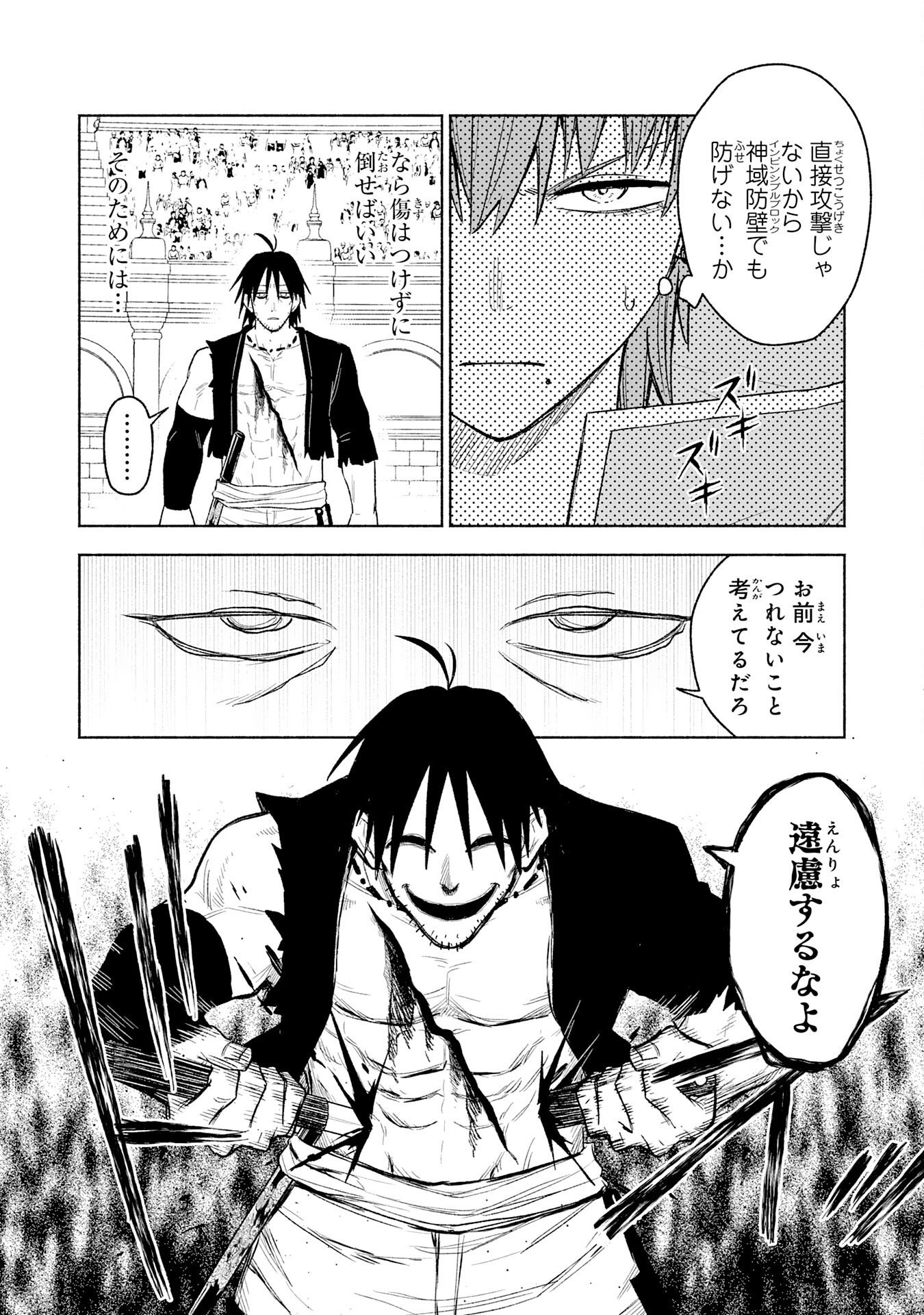 The Overpowered Cursed Magic Sword I Got From My "Junk Collection" Skill Is Too Strong ~I Was Thrown Away as Useless, but I'll Rise up With the World's Discarded Items~ Chapter 17 15ページ