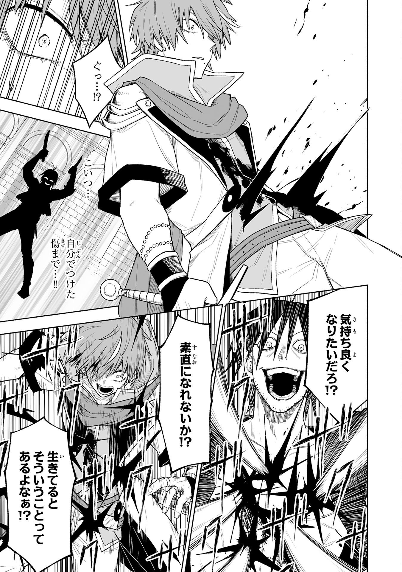 The Overpowered Cursed Magic Sword I Got From My "Junk Collection" Skill Is Too Strong ~I Was Thrown Away as Useless, but I'll Rise up With the World's Discarded Items~ Chapter 17 16ページ