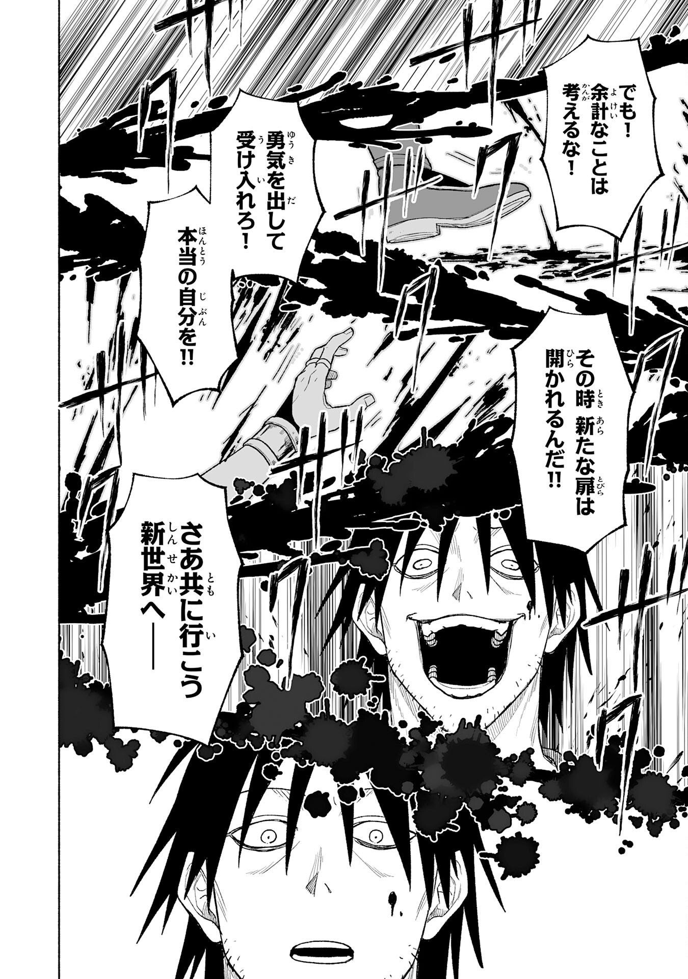 The Overpowered Cursed Magic Sword I Got From My "Junk Collection" Skill Is Too Strong ~I Was Thrown Away as Useless, but I'll Rise up With the World's Discarded Items~ Chapter 17 17ページ