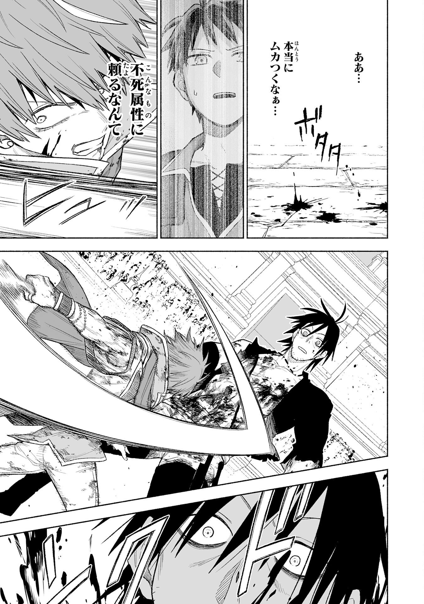 The Overpowered Cursed Magic Sword I Got From My "Junk Collection" Skill Is Too Strong ~I Was Thrown Away as Useless, but I'll Rise up With the World's Discarded Items~ Chapter 17 20ページ