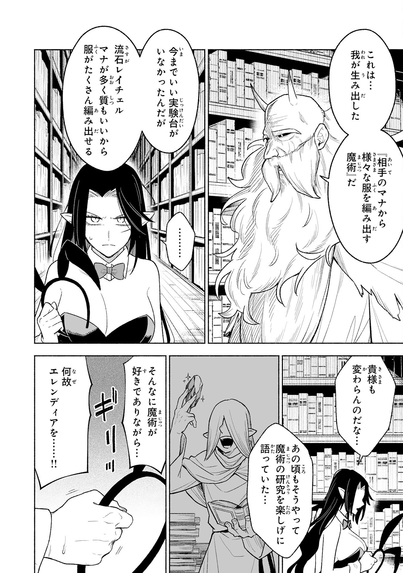 The Overpowered Cursed Magic Sword I Got From My "Junk Collection" Skill Is Too Strong ~I Was Thrown Away as Useless, but I'll Rise up With the World's Discarded Items~ Chapter 17 3ページ