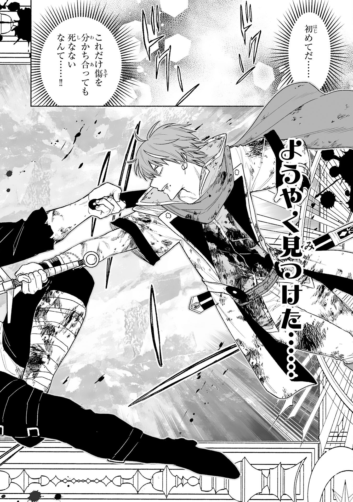 The Overpowered Cursed Magic Sword I Got From My "Junk Collection" Skill Is Too Strong ~I Was Thrown Away as Useless, but I'll Rise up With the World's Discarded Items~ Chapter 17 21ページ
