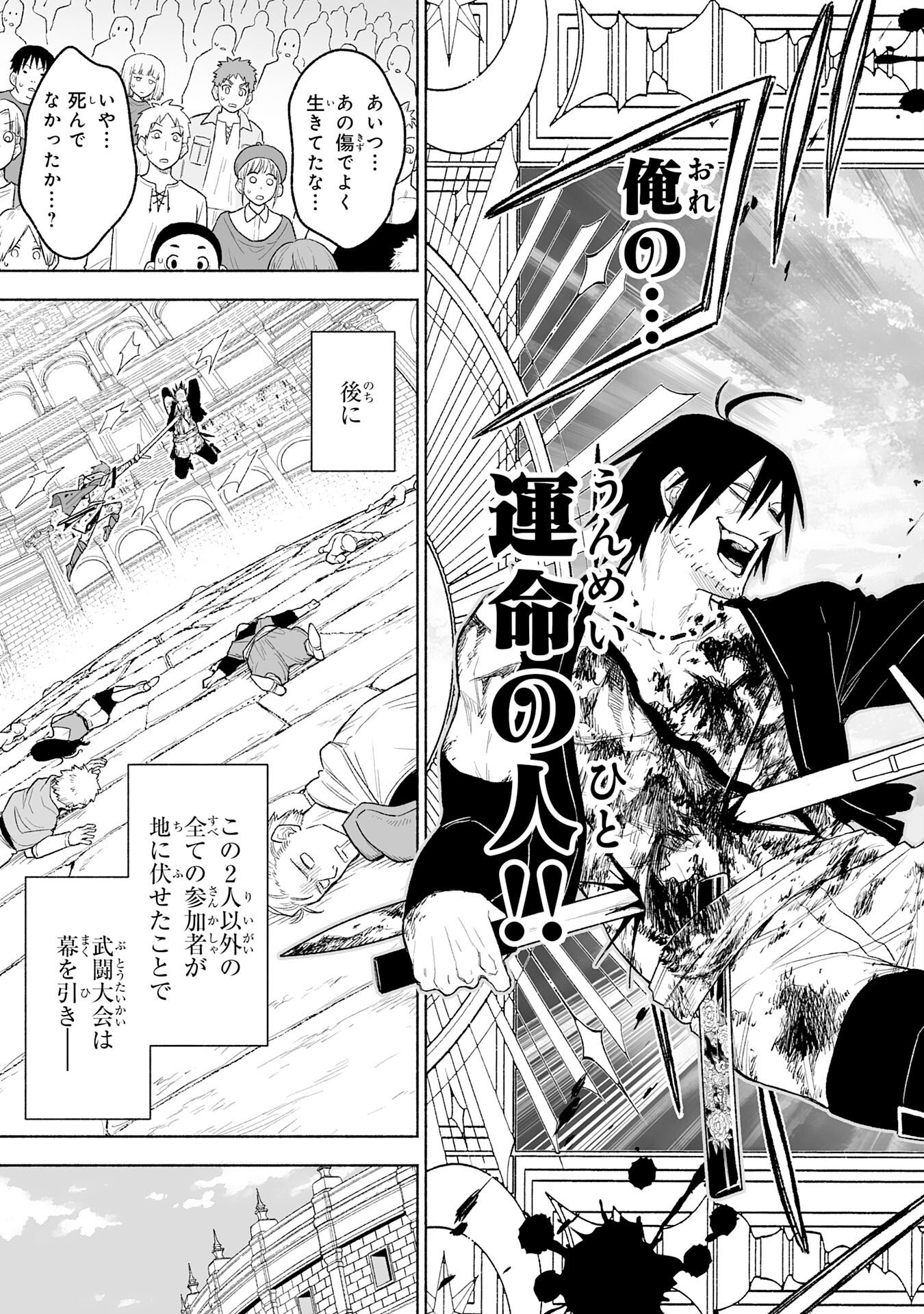 The Overpowered Cursed Magic Sword I Got From My "Junk Collection" Skill Is Too Strong ~I Was Thrown Away as Useless, but I'll Rise up With the World's Discarded Items~ Chapter 17 22ページ