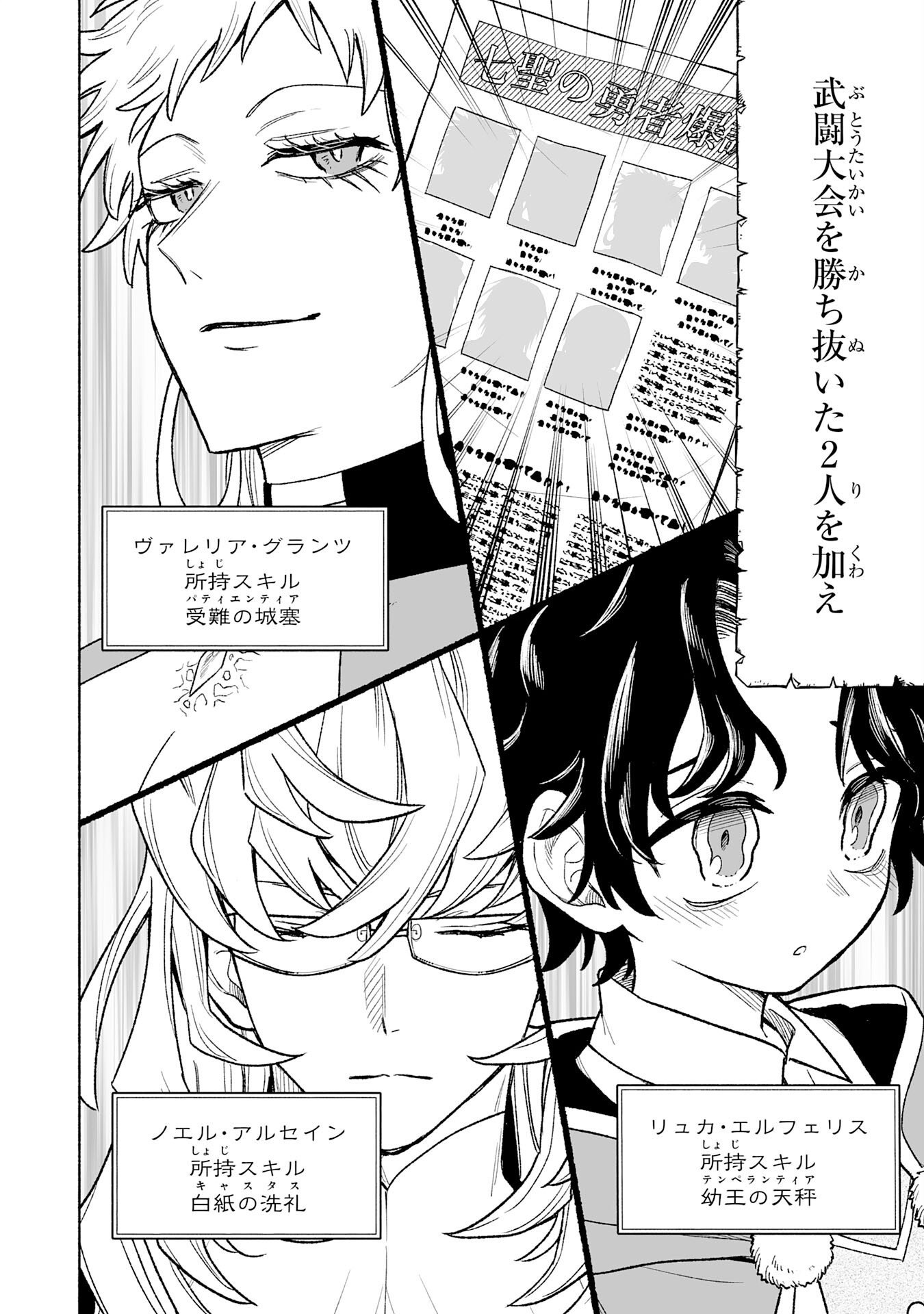 The Overpowered Cursed Magic Sword I Got From My "Junk Collection" Skill Is Too Strong ~I Was Thrown Away as Useless, but I'll Rise up With the World's Discarded Items~ Chapter 17 23ページ