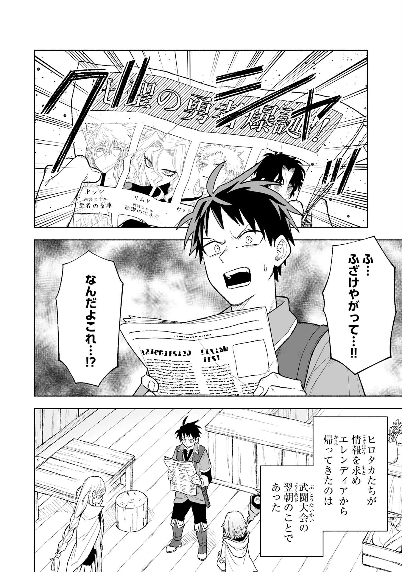 The Overpowered Cursed Magic Sword I Got From My "Junk Collection" Skill Is Too Strong ~I Was Thrown Away as Useless, but I'll Rise up With the World's Discarded Items~ Chapter 17 25ページ