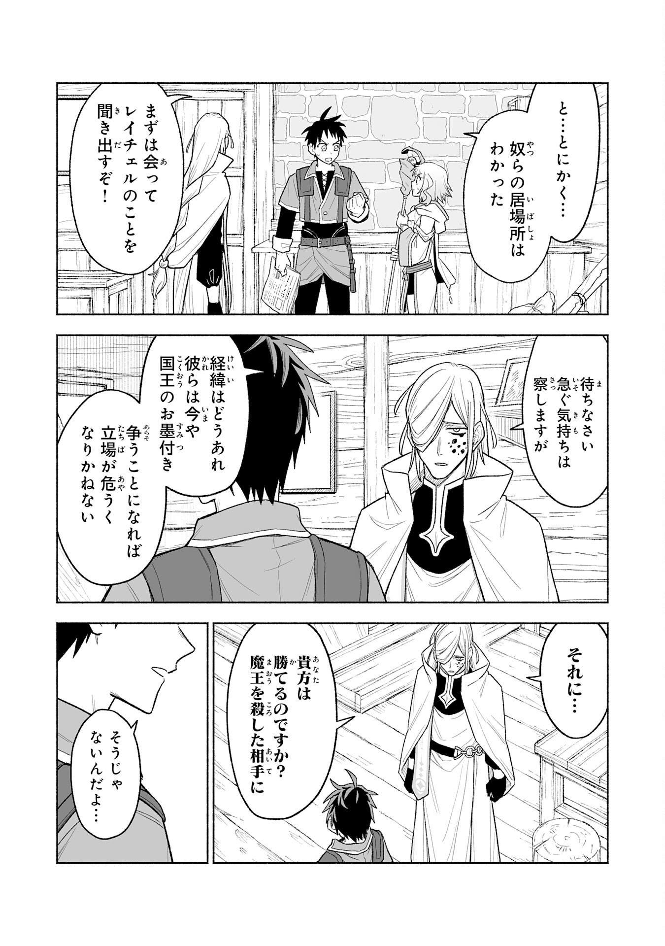 The Overpowered Cursed Magic Sword I Got From My "Junk Collection" Skill Is Too Strong ~I Was Thrown Away as Useless, but I'll Rise up With the World's Discarded Items~ Chapter 17 27ページ