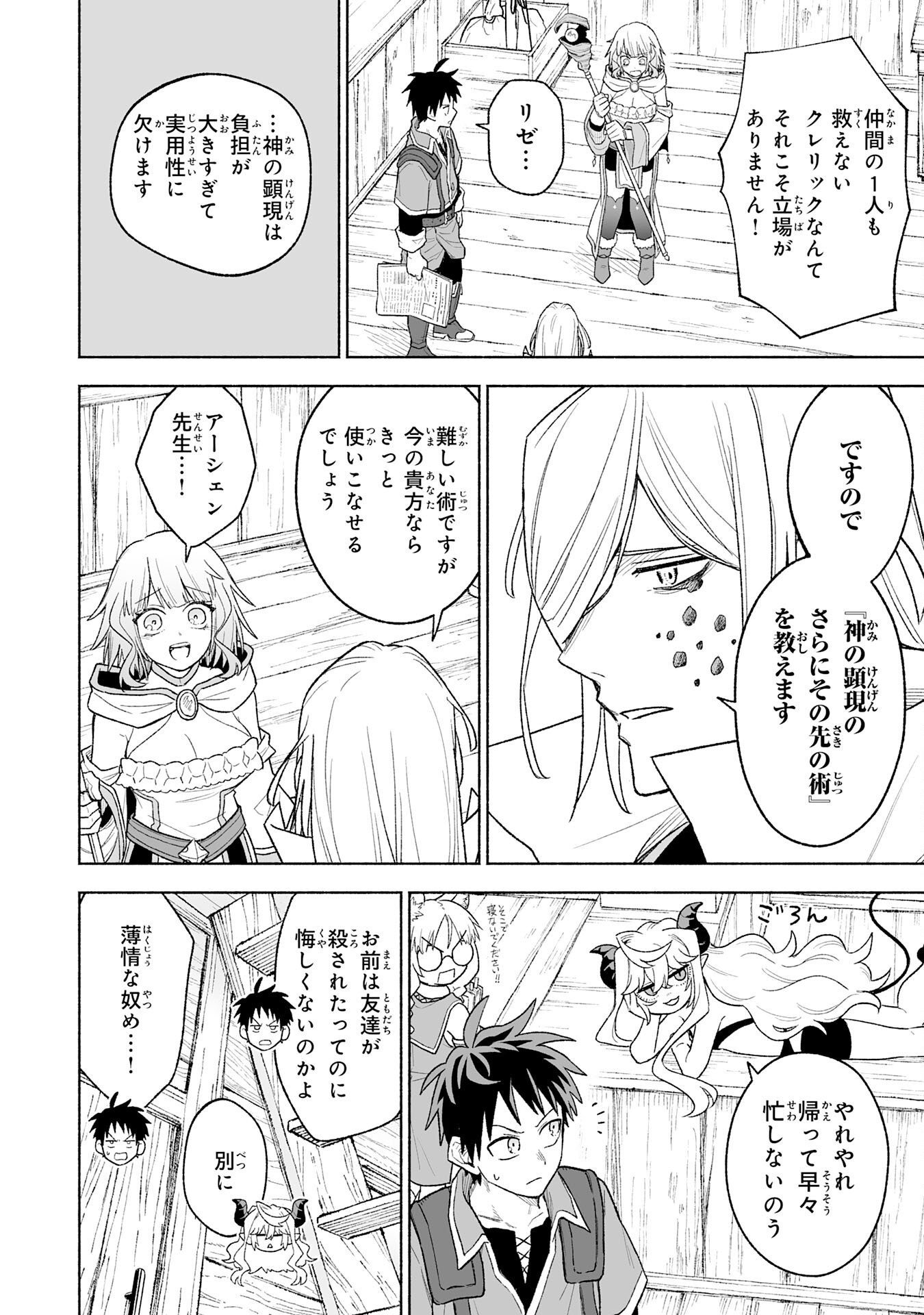 The Overpowered Cursed Magic Sword I Got From My "Junk Collection" Skill Is Too Strong ~I Was Thrown Away as Useless, but I'll Rise up With the World's Discarded Items~ Chapter 17 29ページ