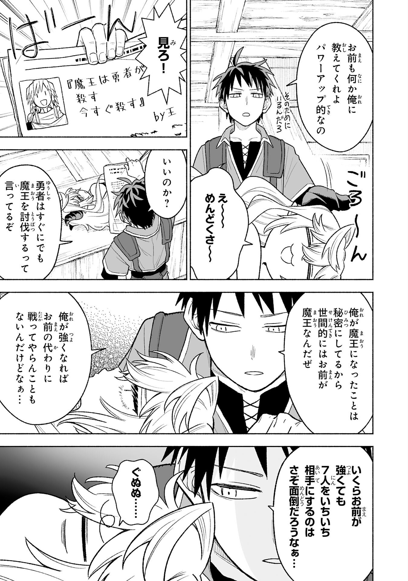 The Overpowered Cursed Magic Sword I Got From My "Junk Collection" Skill Is Too Strong ~I Was Thrown Away as Useless, but I'll Rise up With the World's Discarded Items~ Chapter 17 30ページ