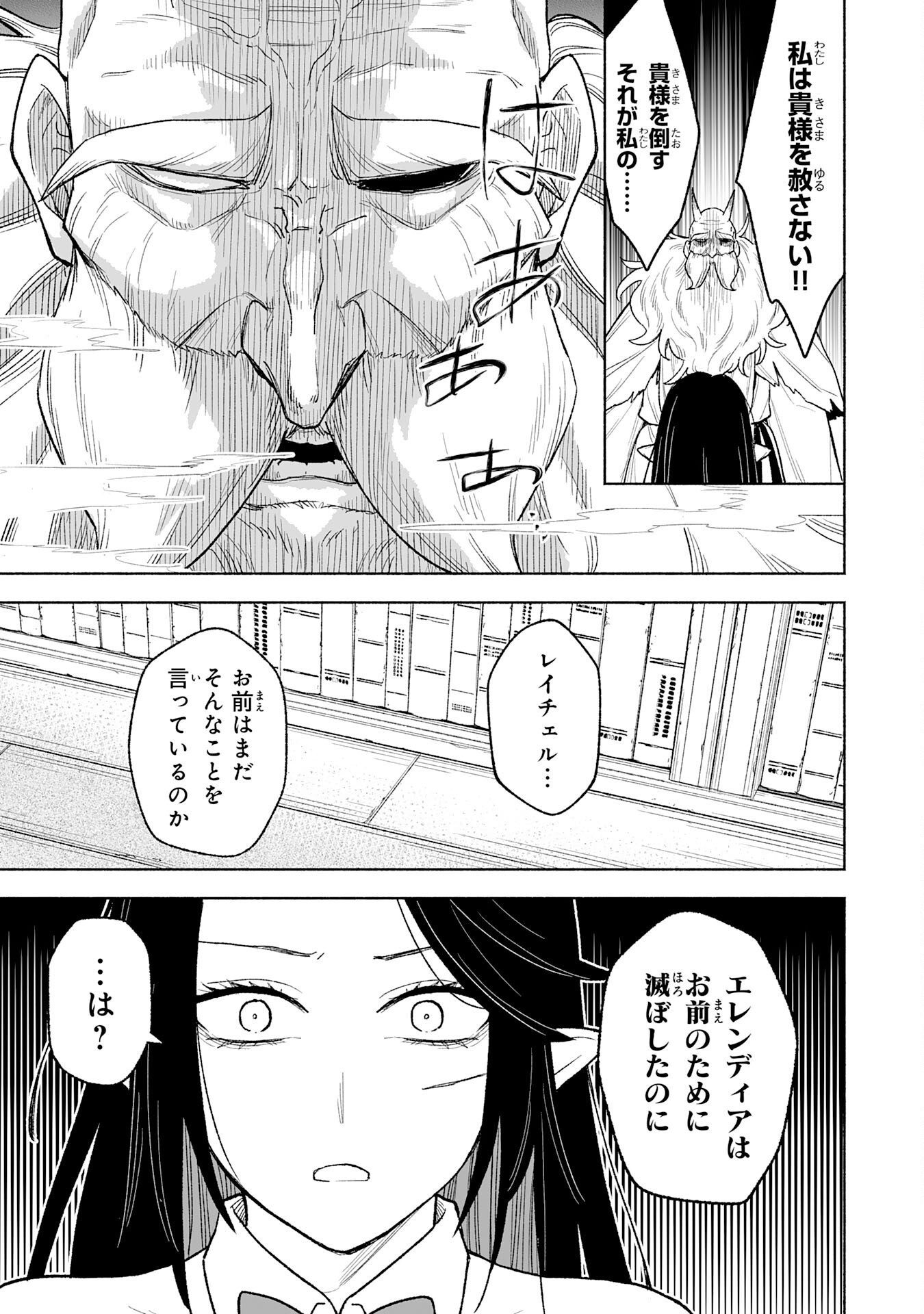 The Overpowered Cursed Magic Sword I Got From My "Junk Collection" Skill Is Too Strong ~I Was Thrown Away as Useless, but I'll Rise up With the World's Discarded Items~ Chapter 17 4ページ