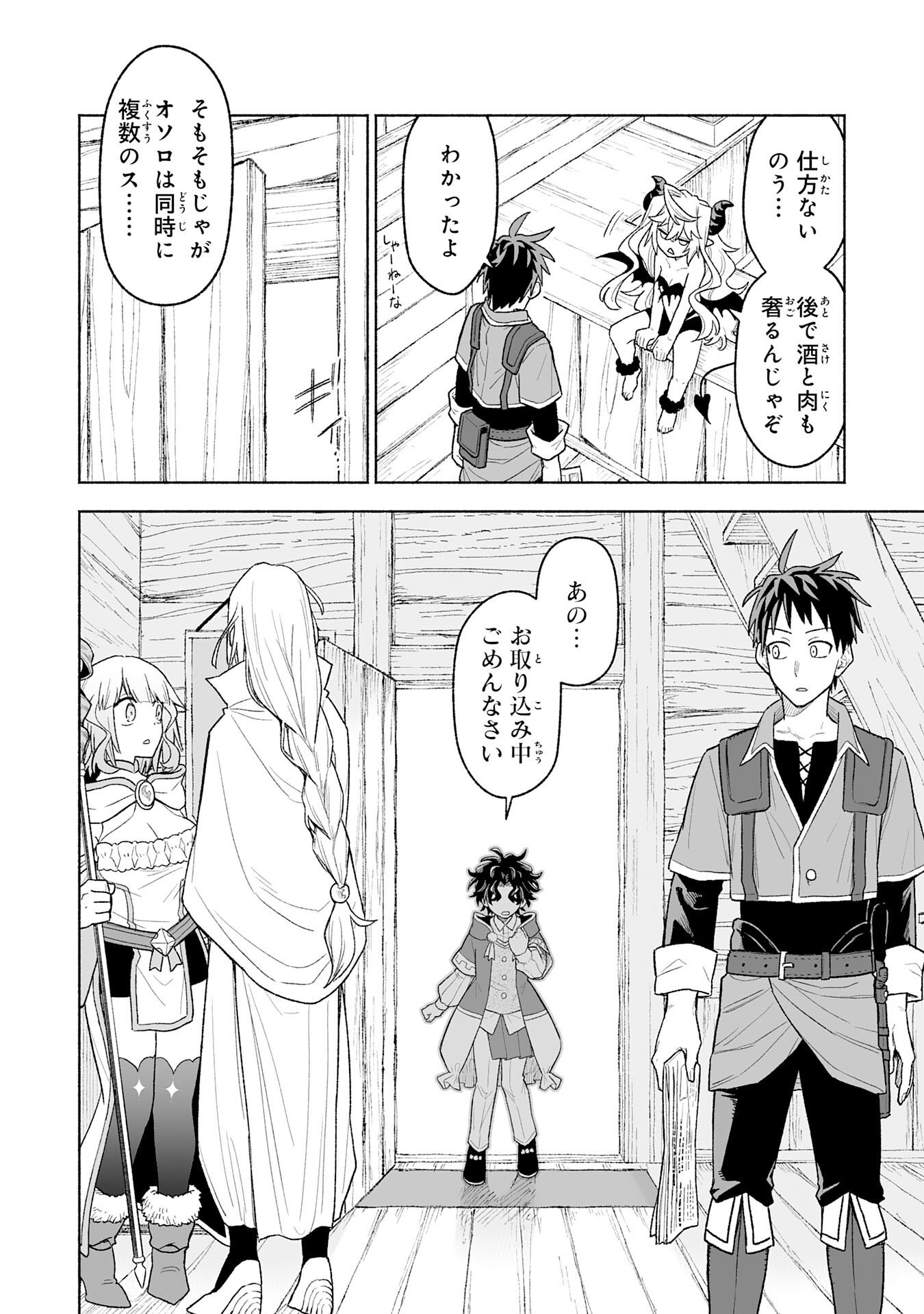 The Overpowered Cursed Magic Sword I Got From My "Junk Collection" Skill Is Too Strong ~I Was Thrown Away as Useless, but I'll Rise up With the World's Discarded Items~ Chapter 17 31ページ