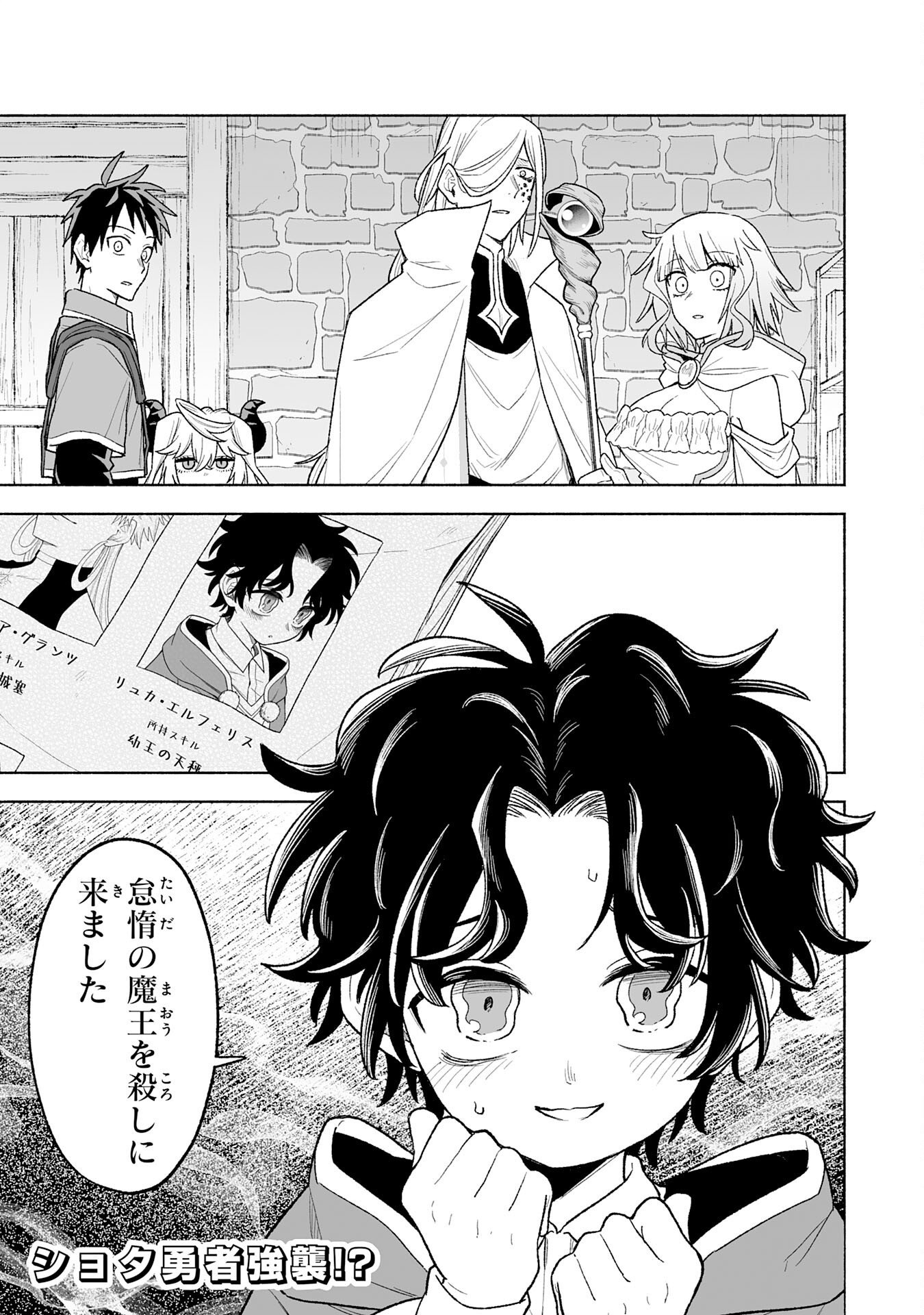 The Overpowered Cursed Magic Sword I Got From My "Junk Collection" Skill Is Too Strong ~I Was Thrown Away as Useless, but I'll Rise up With the World's Discarded Items~ Chapter 17 32ページ